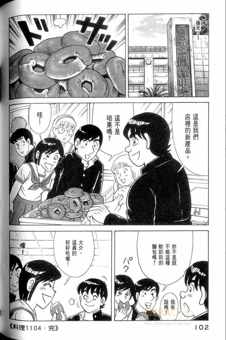 《妙厨老爹》漫画最新章节第114卷免费下拉式在线观看章节第【103】张图片