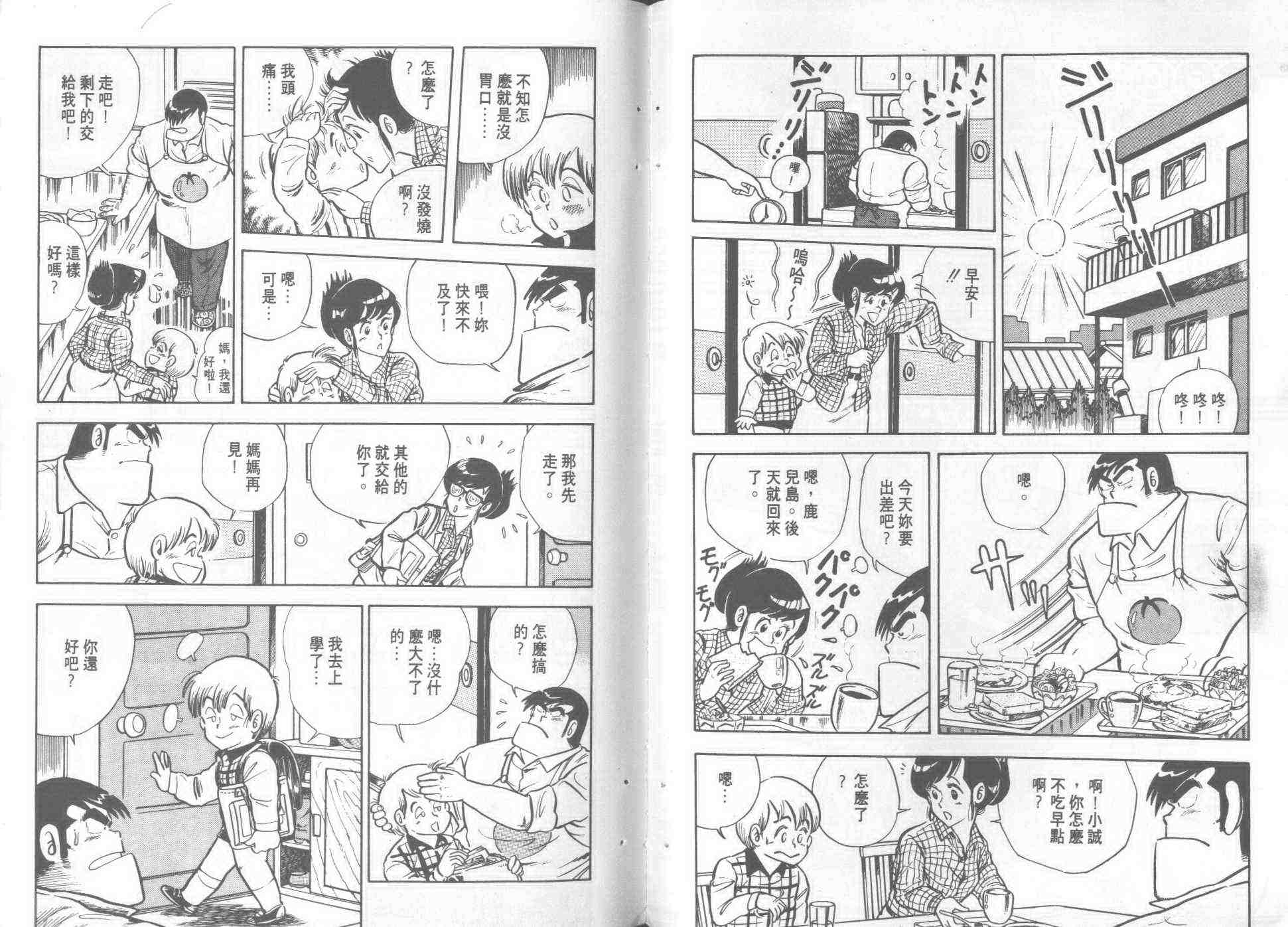 《妙厨老爹》漫画最新章节第1卷免费下拉式在线观看章节第【78】张图片