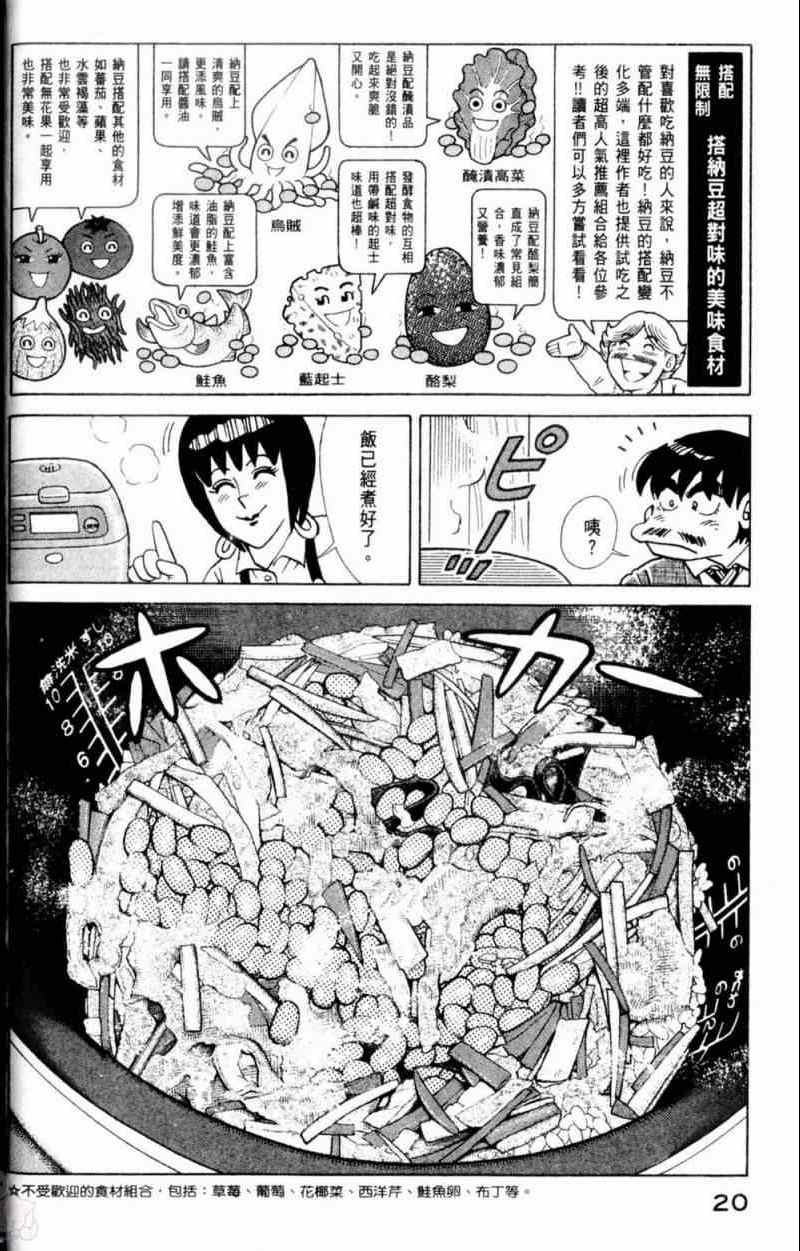 《妙厨老爹》漫画最新章节第115卷免费下拉式在线观看章节第【21】张图片