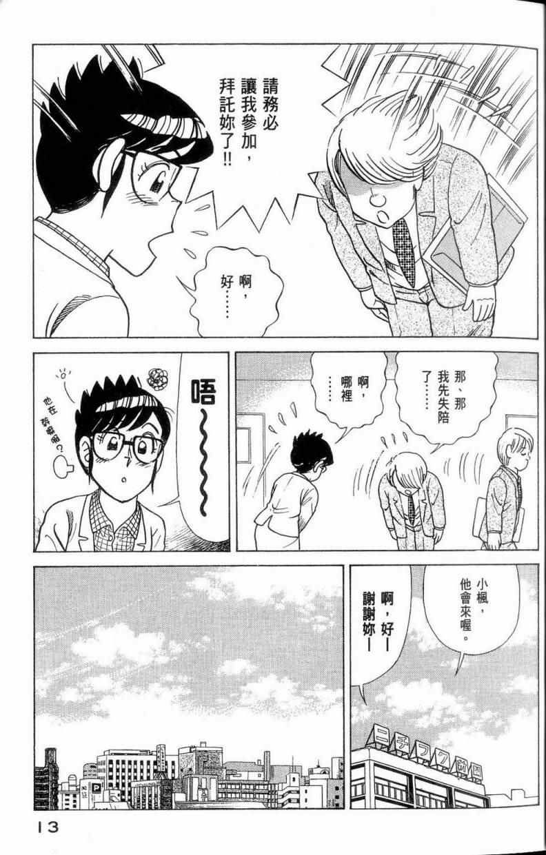 《妙厨老爹》漫画最新章节第112卷免费下拉式在线观看章节第【14】张图片