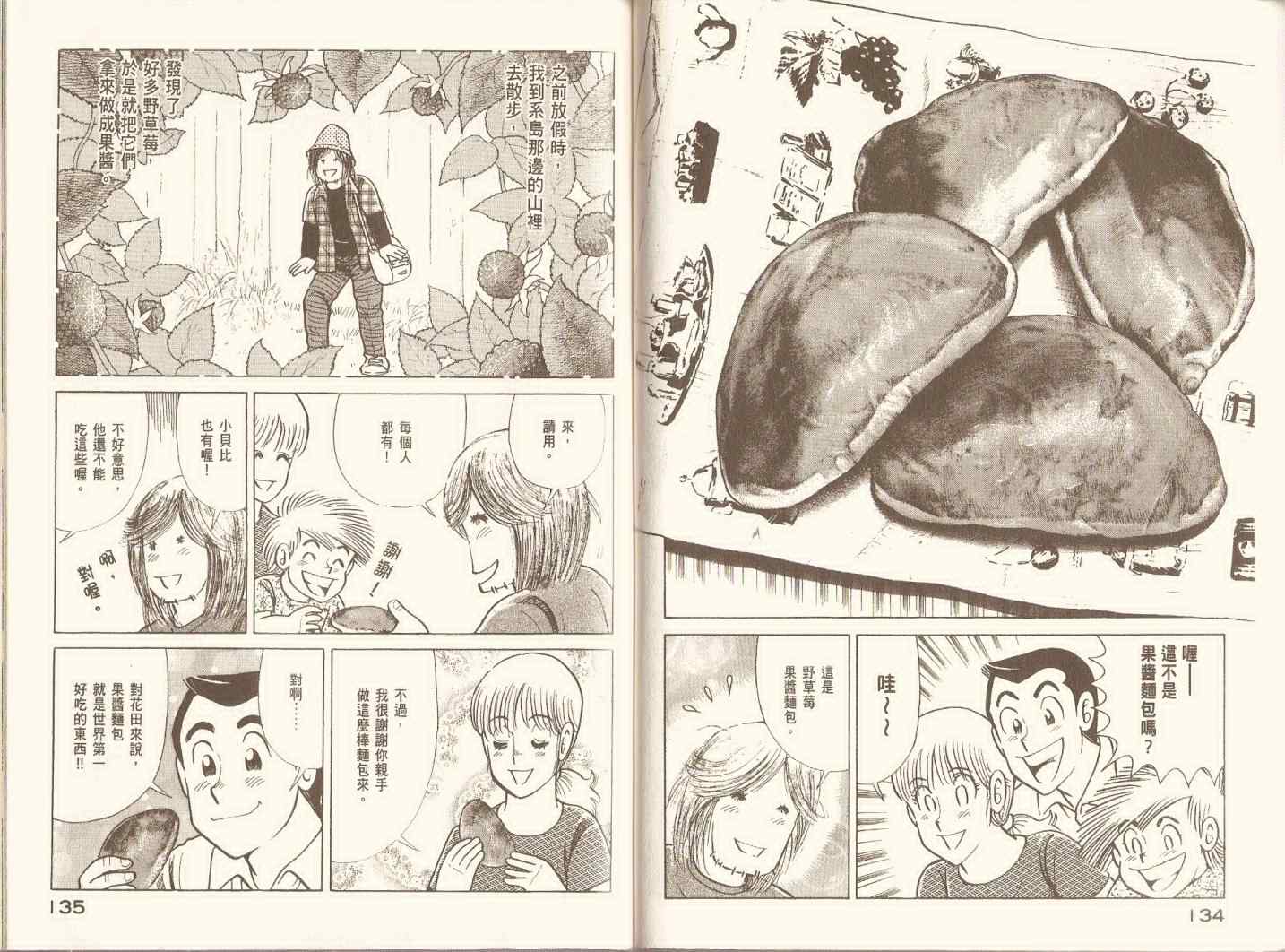 《妙厨老爹》漫画最新章节第97卷免费下拉式在线观看章节第【70】张图片