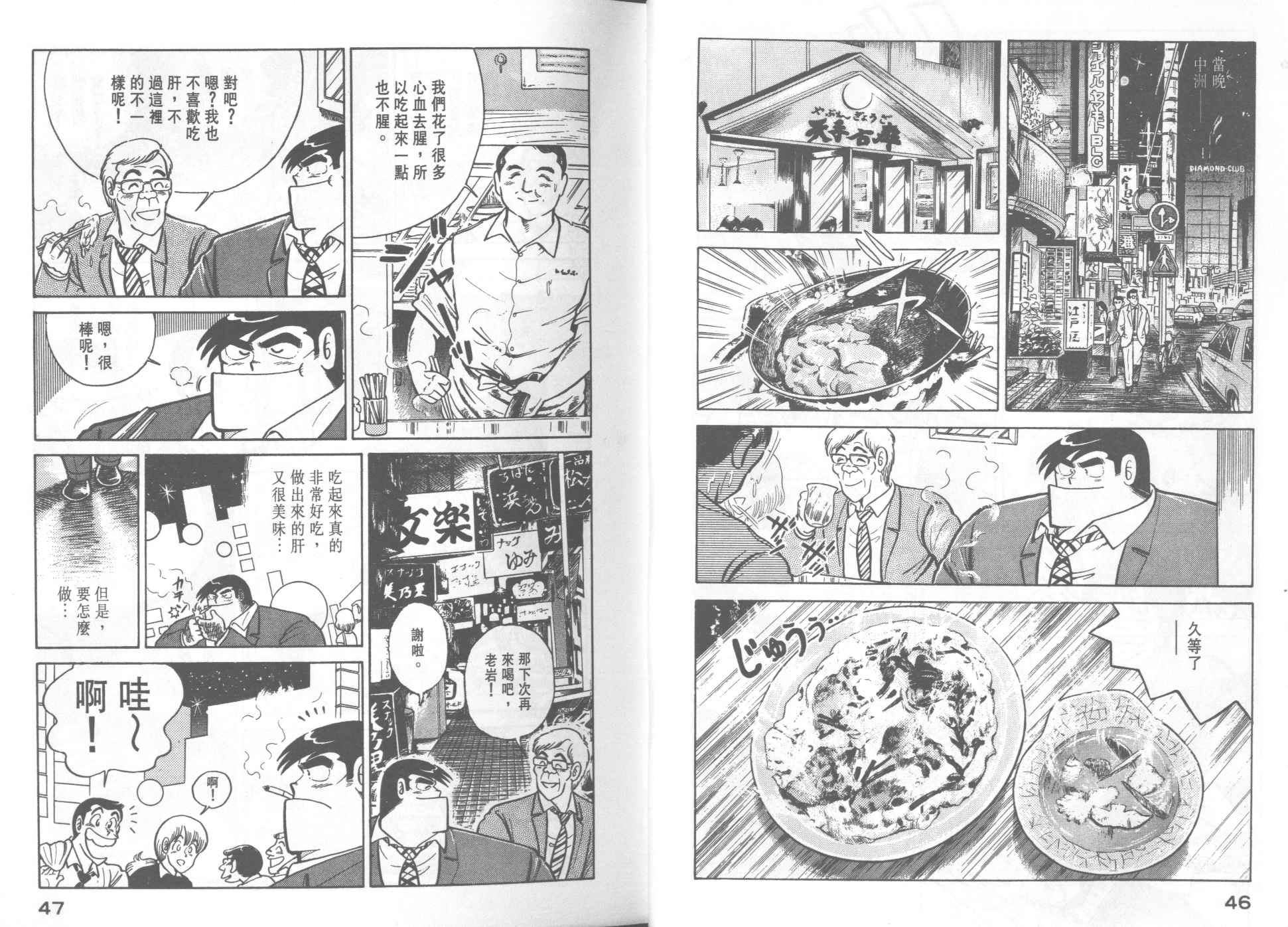 《妙厨老爹》漫画最新章节第18卷免费下拉式在线观看章节第【25】张图片