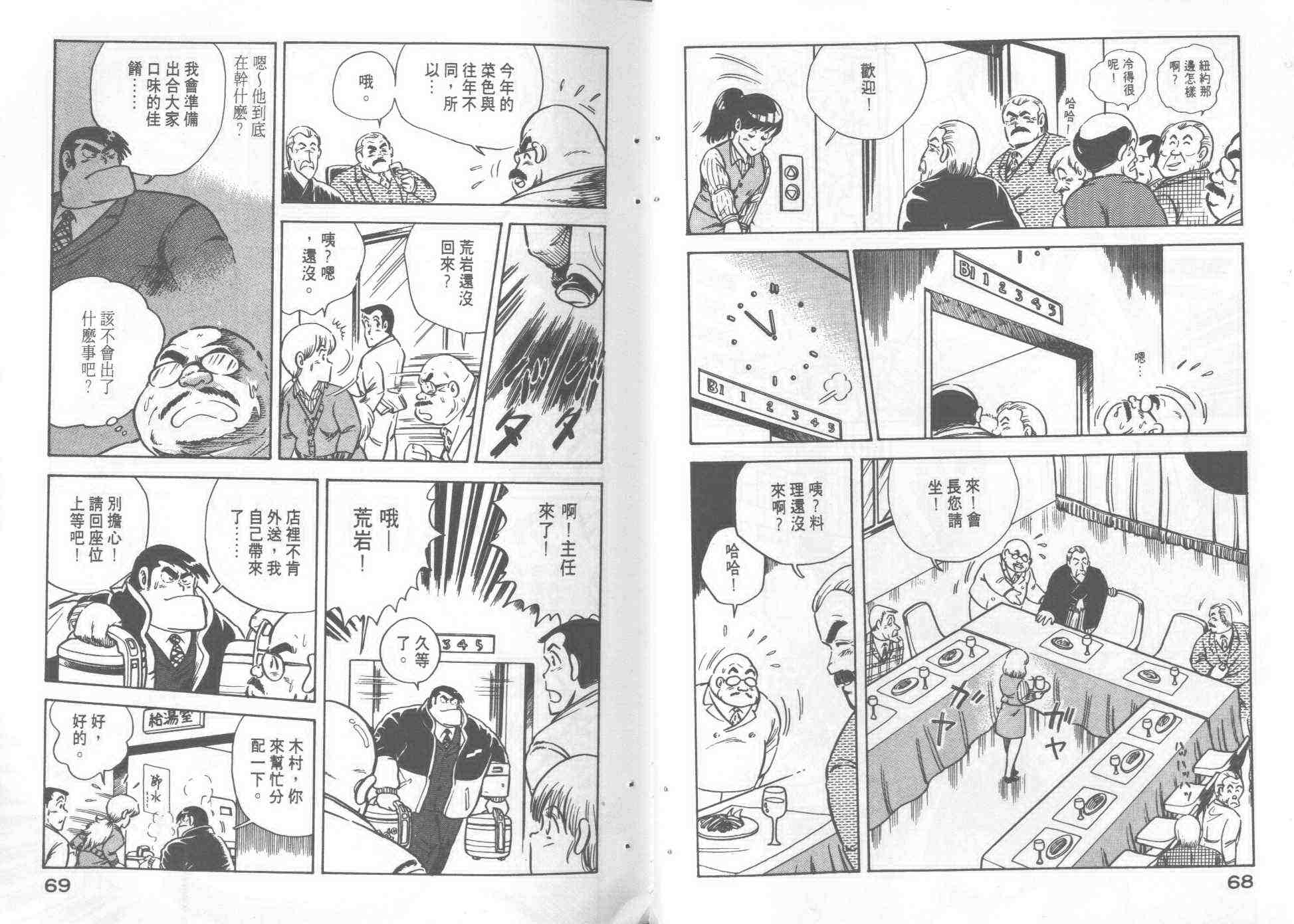 《妙厨老爹》漫画最新章节第2卷免费下拉式在线观看章节第【36】张图片