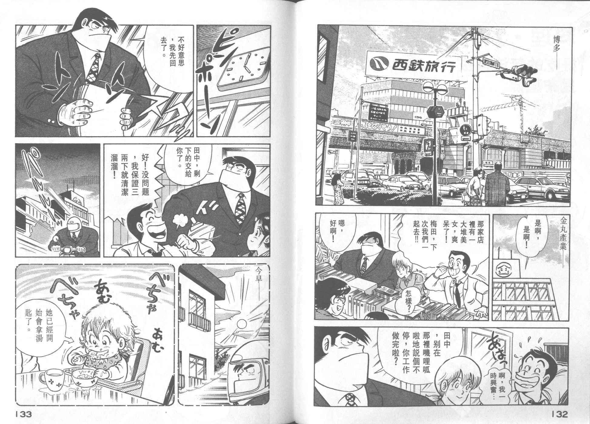 《妙厨老爹》漫画最新章节第24卷免费下拉式在线观看章节第【68】张图片