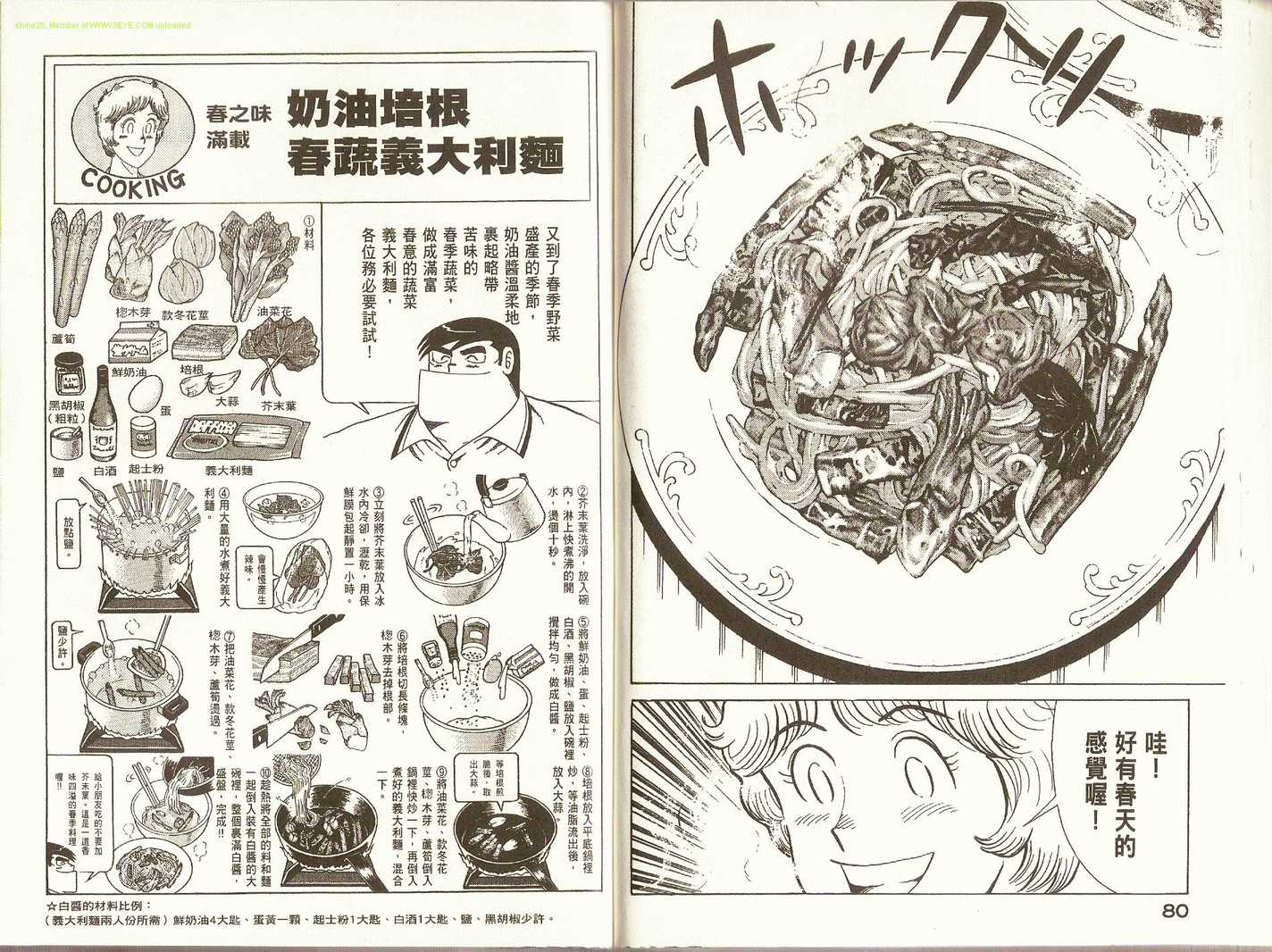 《妙厨老爹》漫画最新章节第82卷免费下拉式在线观看章节第【44】张图片