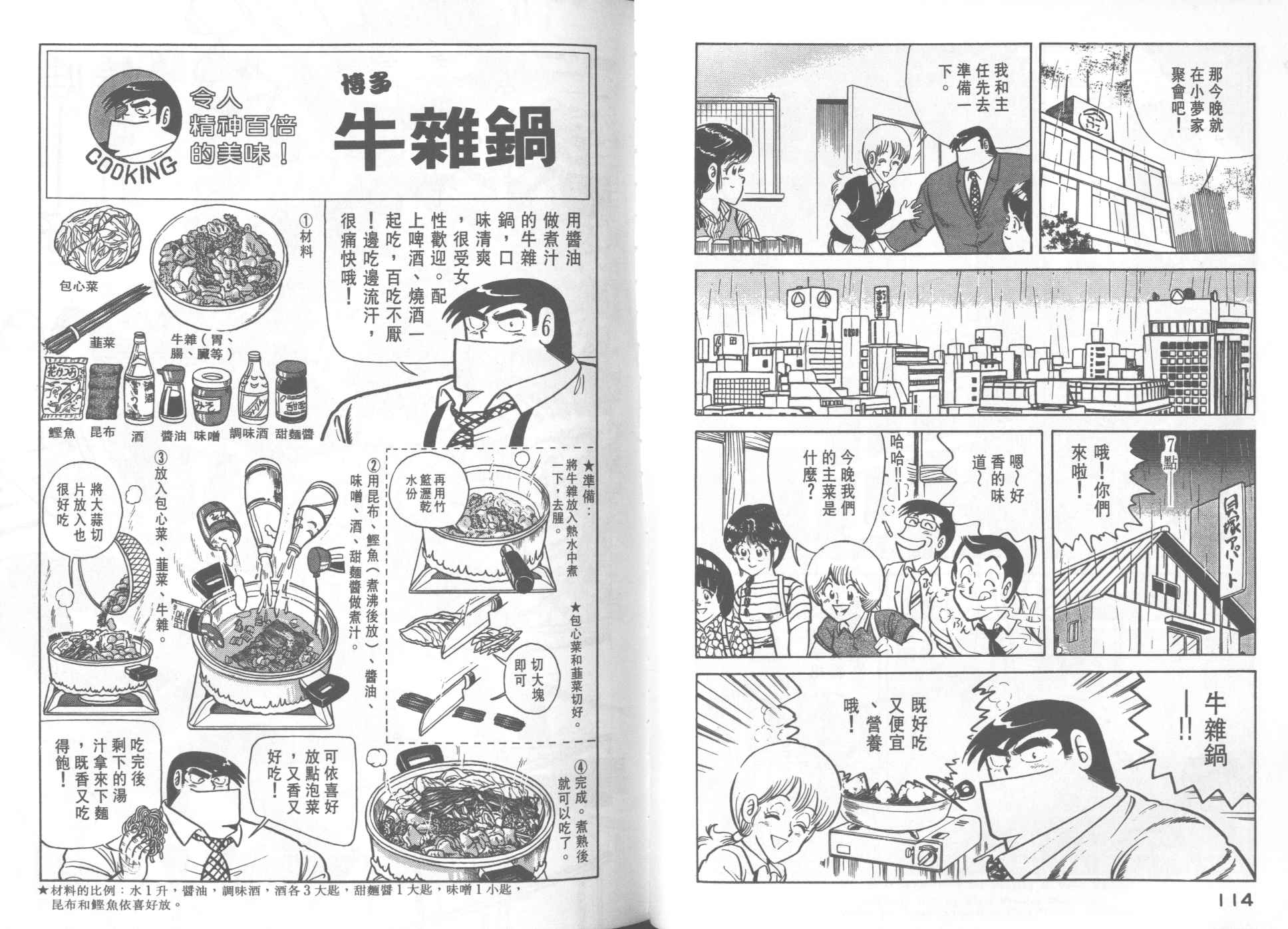 《妙厨老爹》漫画最新章节第18卷免费下拉式在线观看章节第【59】张图片