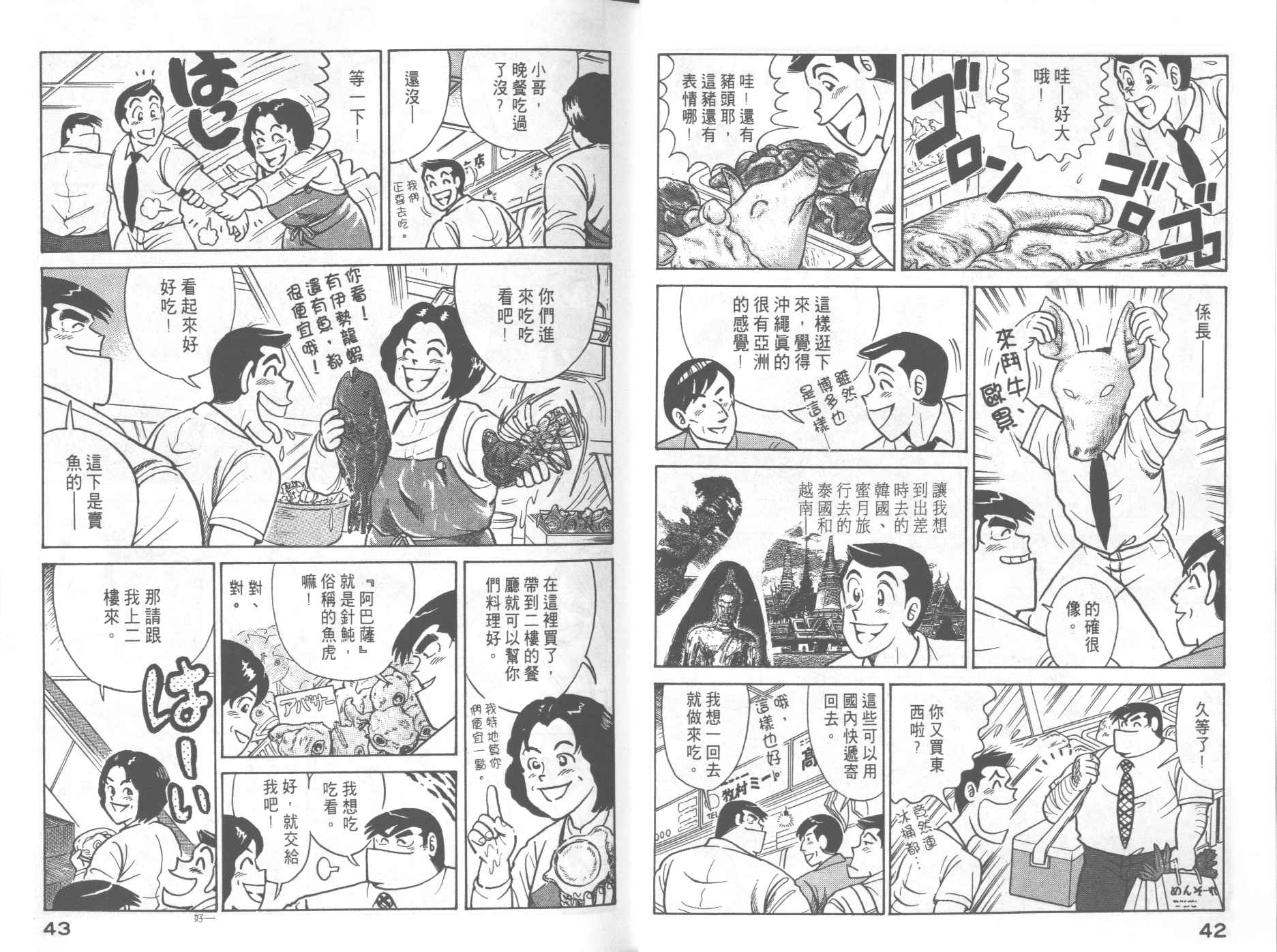 《妙厨老爹》漫画最新章节第60卷免费下拉式在线观看章节第【25】张图片