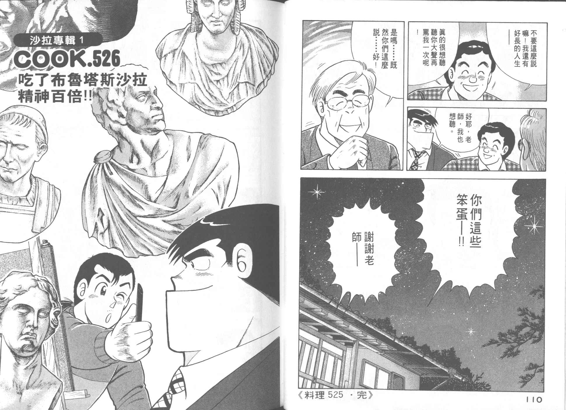 《妙厨老爹》漫画最新章节第53卷免费下拉式在线观看章节第【57】张图片