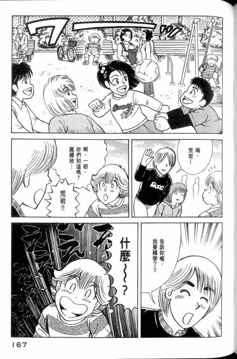 《妙厨老爹》漫画最新章节第113卷免费下拉式在线观看章节第【168】张图片