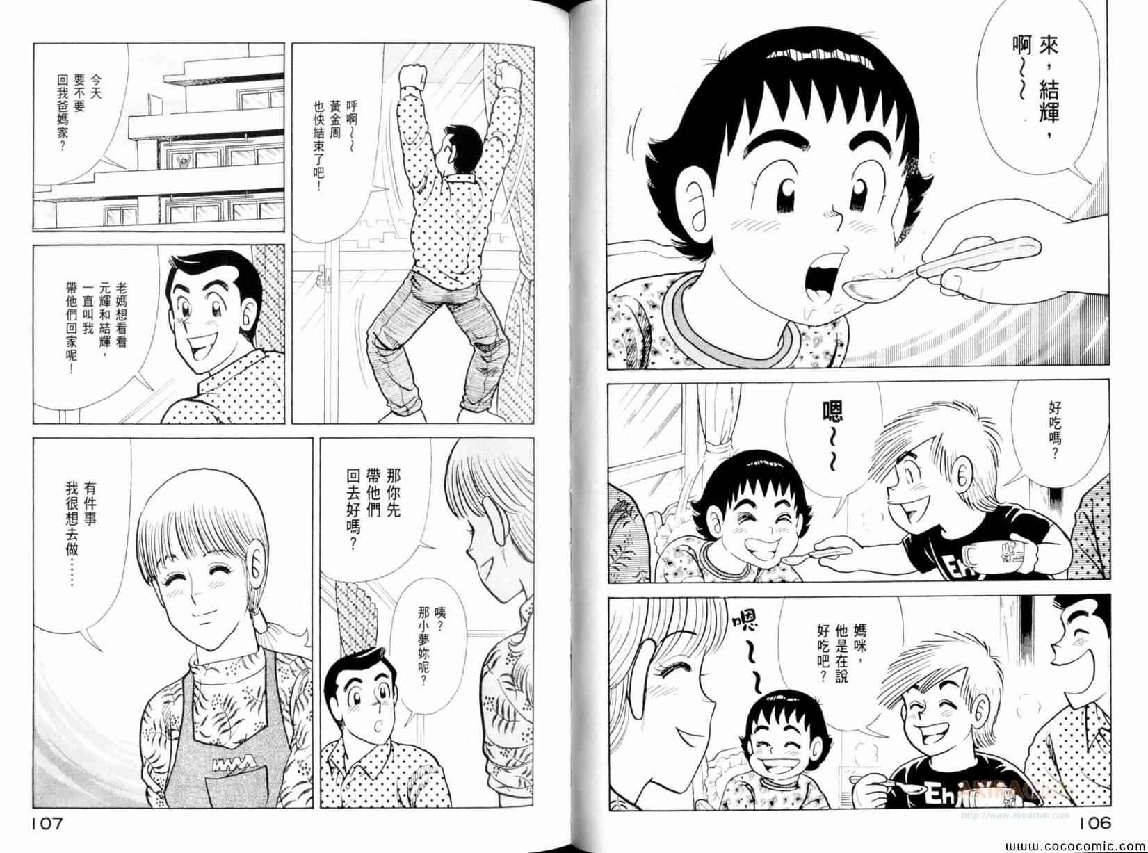 《妙厨老爹》漫画最新章节第101卷免费下拉式在线观看章节第【55】张图片