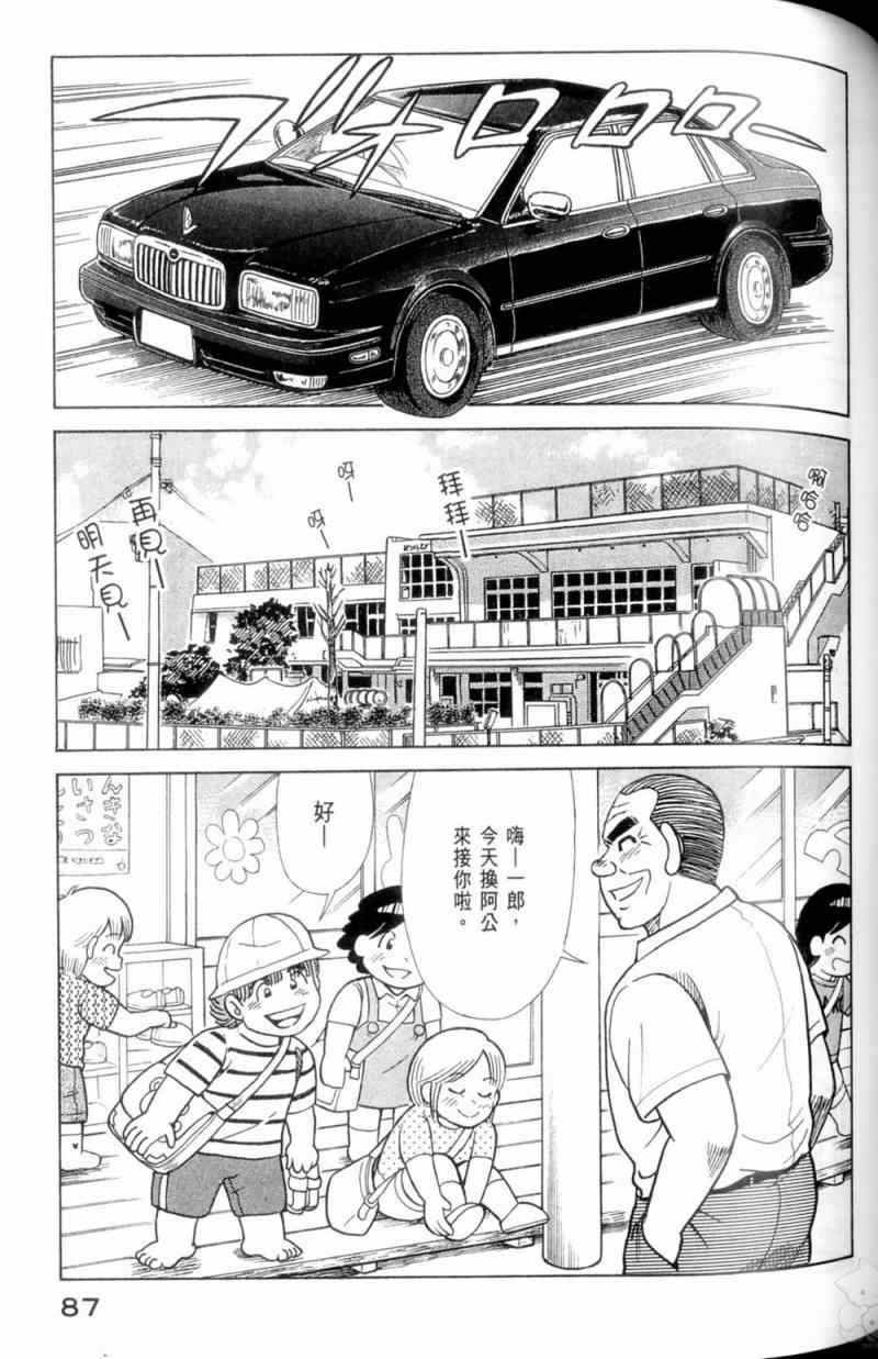 《妙厨老爹》漫画最新章节第115卷免费下拉式在线观看章节第【88】张图片