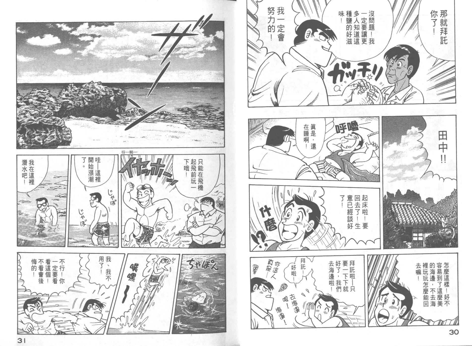 《妙厨老爹》漫画最新章节第60卷免费下拉式在线观看章节第【19】张图片