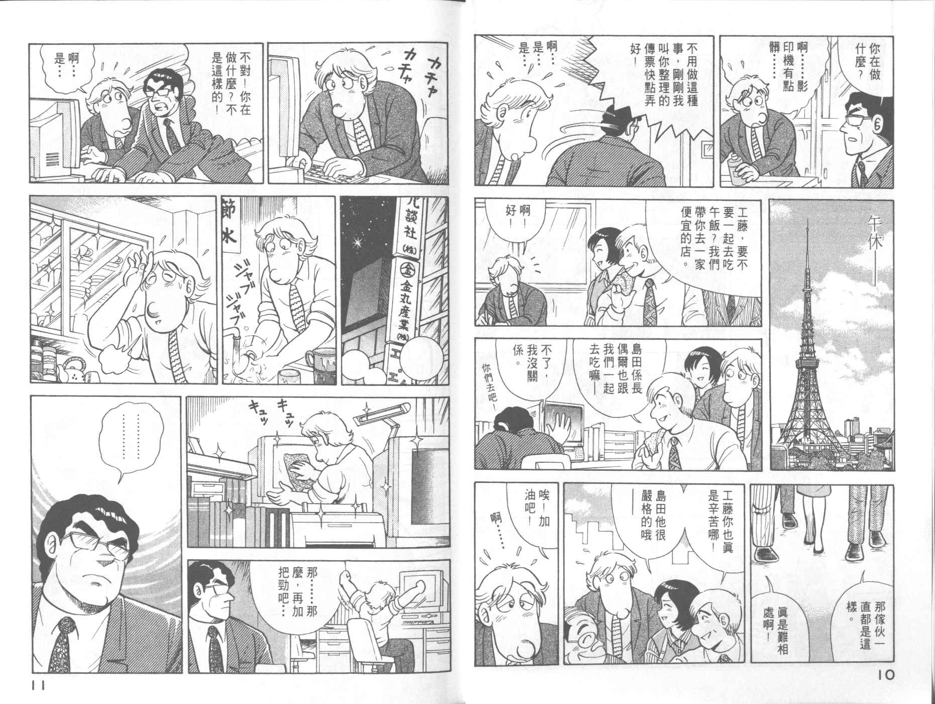 《妙厨老爹》漫画最新章节第59卷免费下拉式在线观看章节第【7】张图片