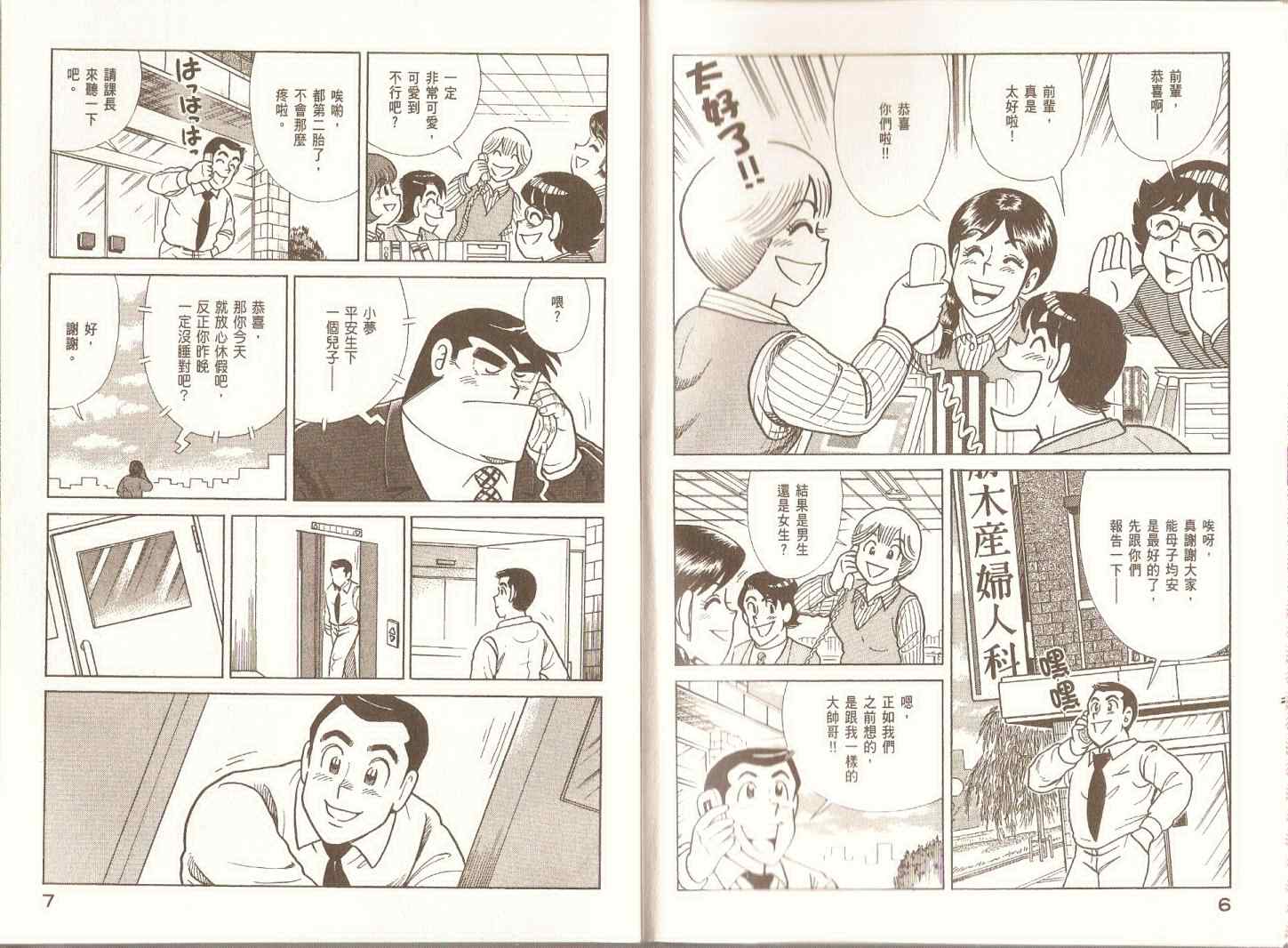 《妙厨老爹》漫画最新章节第97卷免费下拉式在线观看章节第【6】张图片