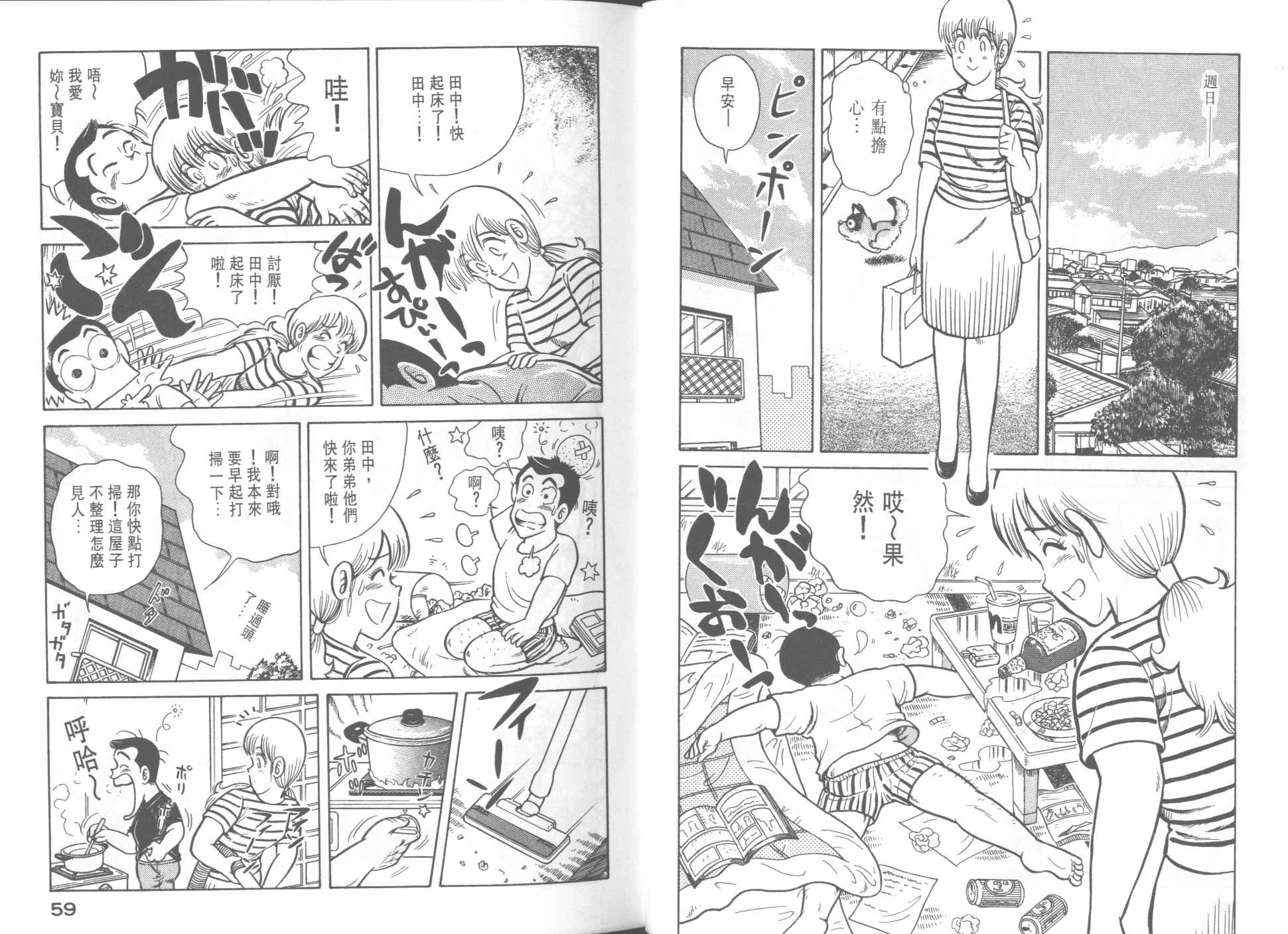 《妙厨老爹》漫画最新章节第32卷免费下拉式在线观看章节第【31】张图片