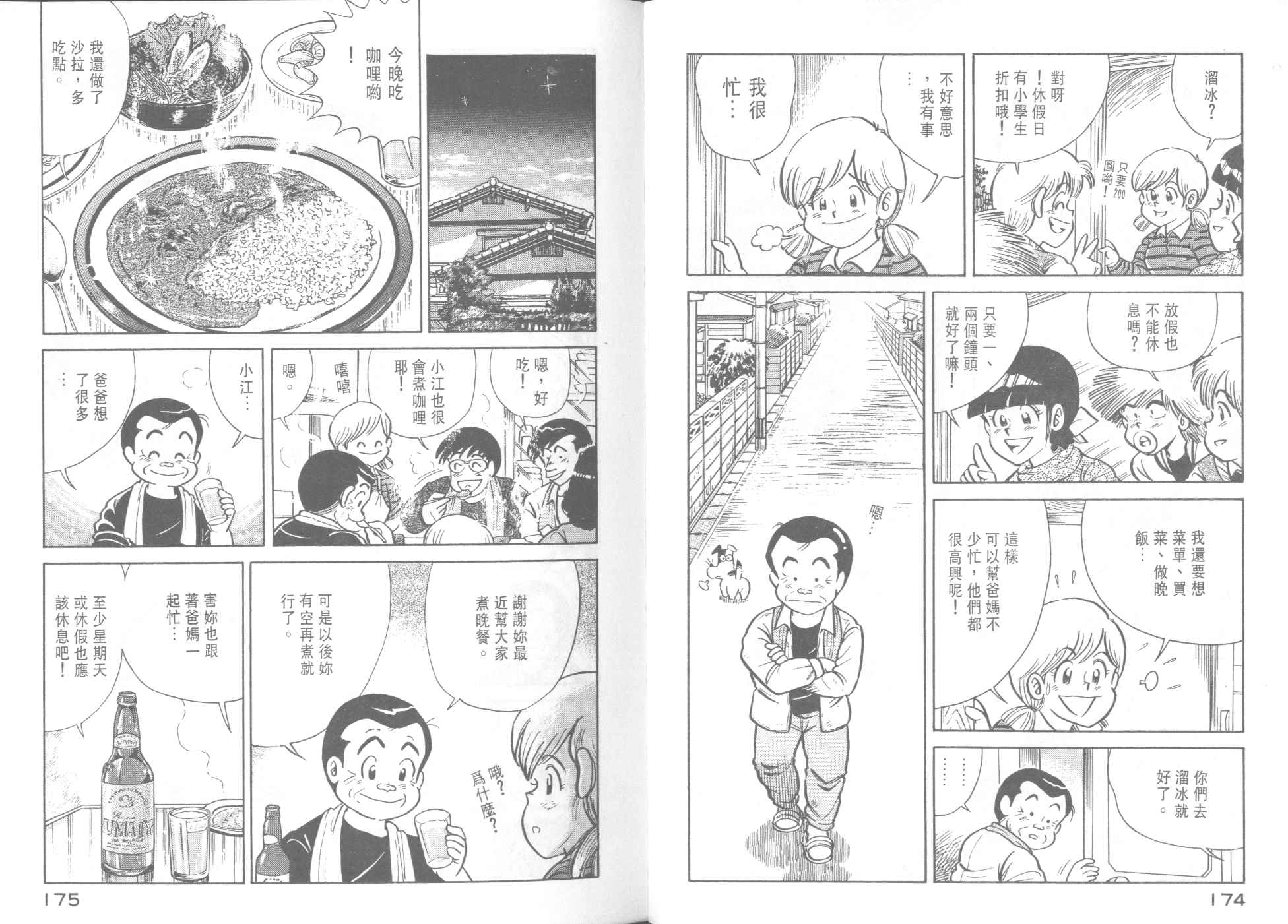 《妙厨老爹》漫画最新章节第38卷免费下拉式在线观看章节第【89】张图片