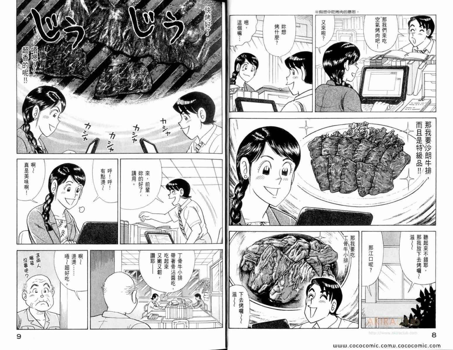 《妙厨老爹》漫画最新章节第110卷免费下拉式在线观看章节第【6】张图片