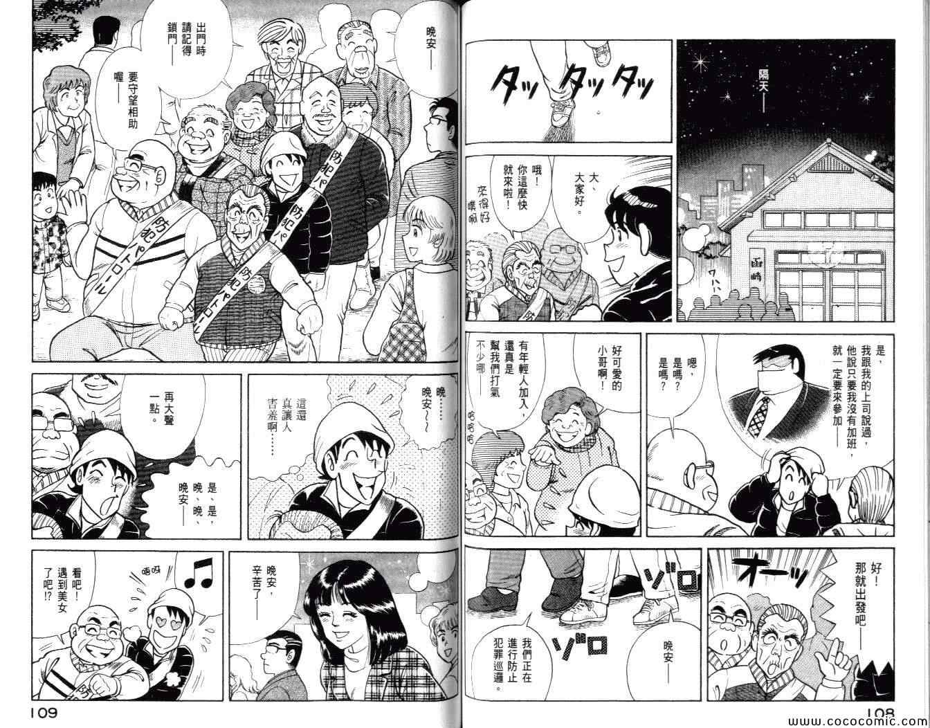 《妙厨老爹》漫画最新章节第99卷免费下拉式在线观看章节第【56】张图片