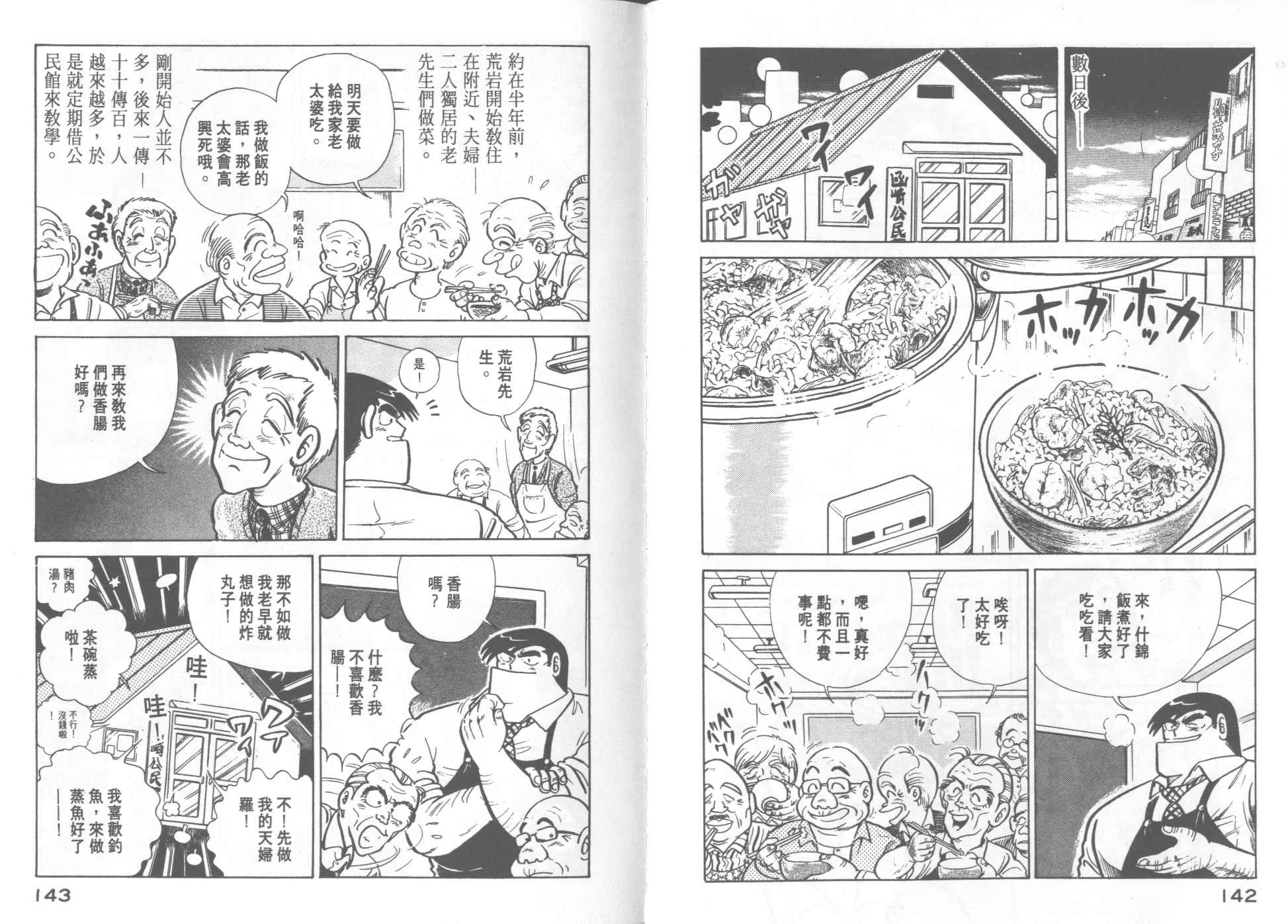 《妙厨老爹》漫画最新章节第19卷免费下拉式在线观看章节第【73】张图片