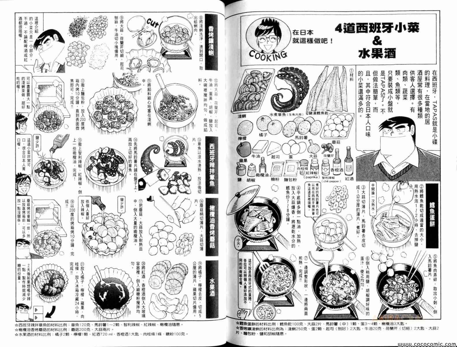 《妙厨老爹》漫画最新章节第104卷免费下拉式在线观看章节第【94】张图片