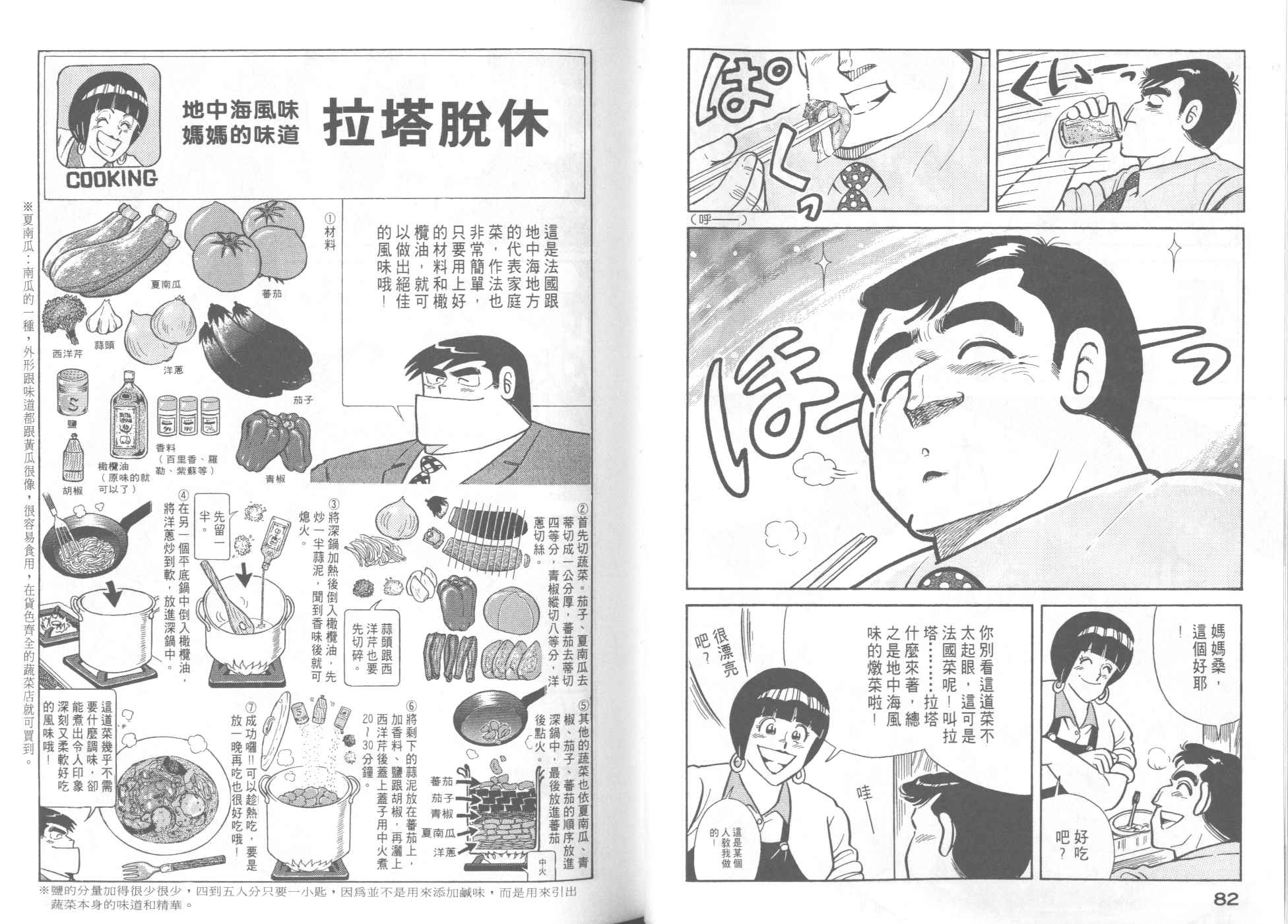 《妙厨老爹》漫画最新章节第45卷免费下拉式在线观看章节第【43】张图片