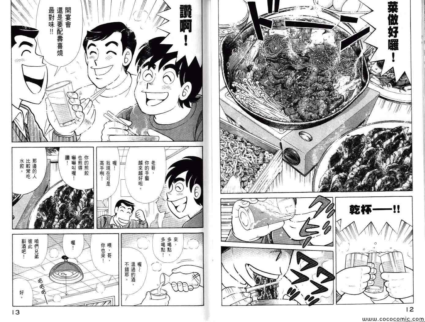 《妙厨老爹》漫画最新章节第100卷免费下拉式在线观看章节第【9】张图片