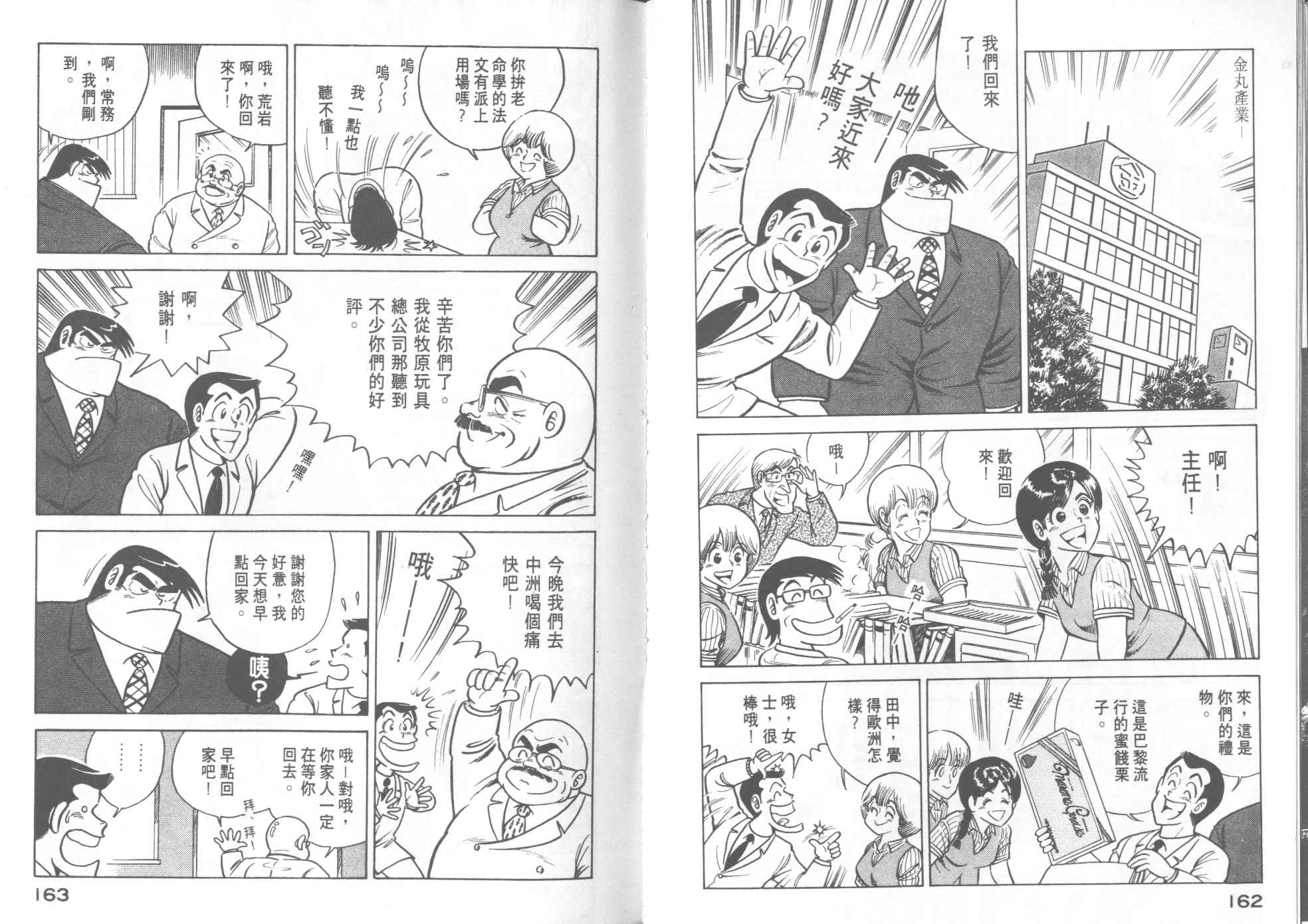 《妙厨老爹》漫画最新章节第14卷免费下拉式在线观看章节第【83】张图片