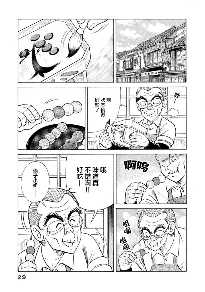 《妙厨老爹》漫画最新章节第116.2卷免费下拉式在线观看章节第【7】张图片