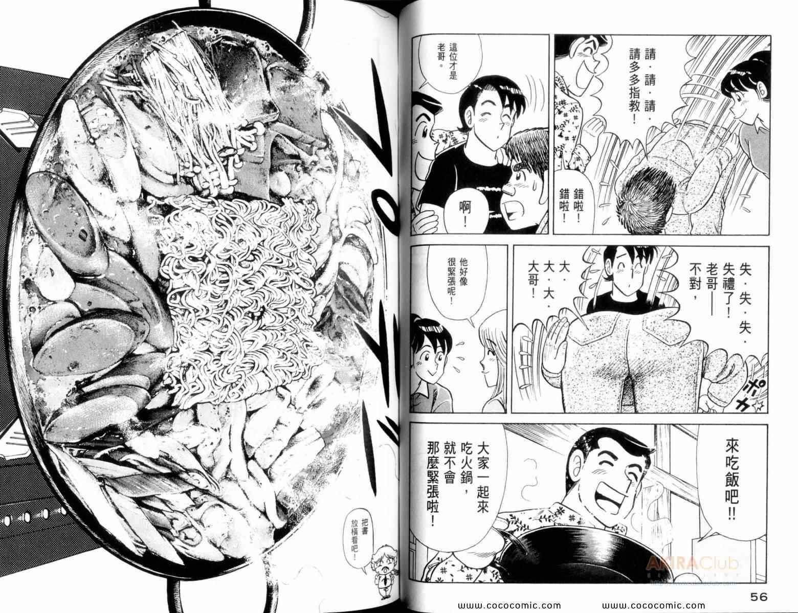 《妙厨老爹》漫画最新章节第107卷免费下拉式在线观看章节第【30】张图片