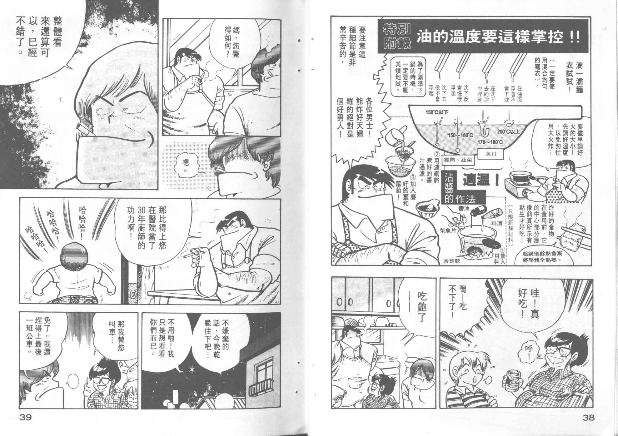 《妙厨老爹》漫画最新章节第4卷免费下拉式在线观看章节第【21】张图片