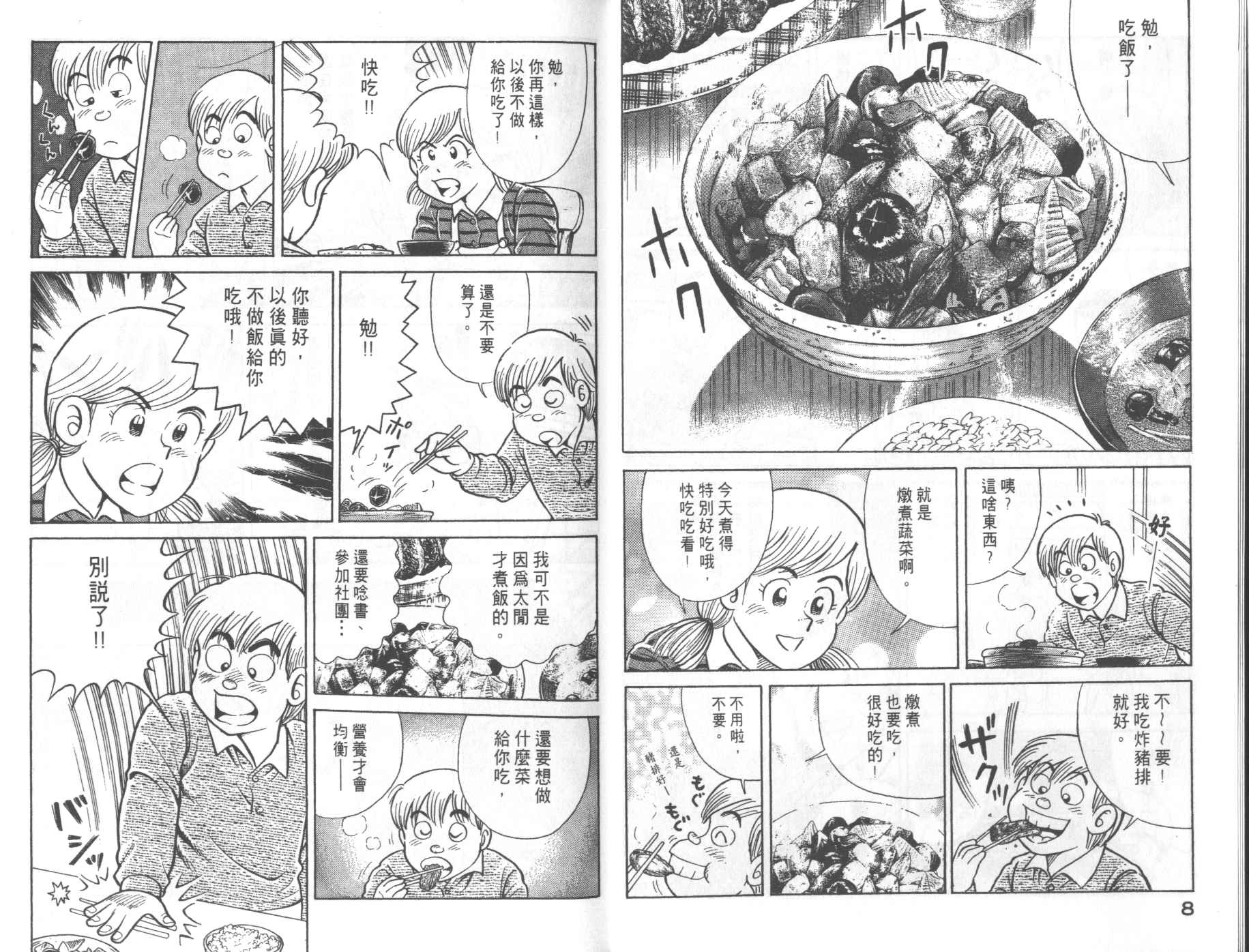 《妙厨老爹》漫画最新章节第68卷免费下拉式在线观看章节第【6】张图片