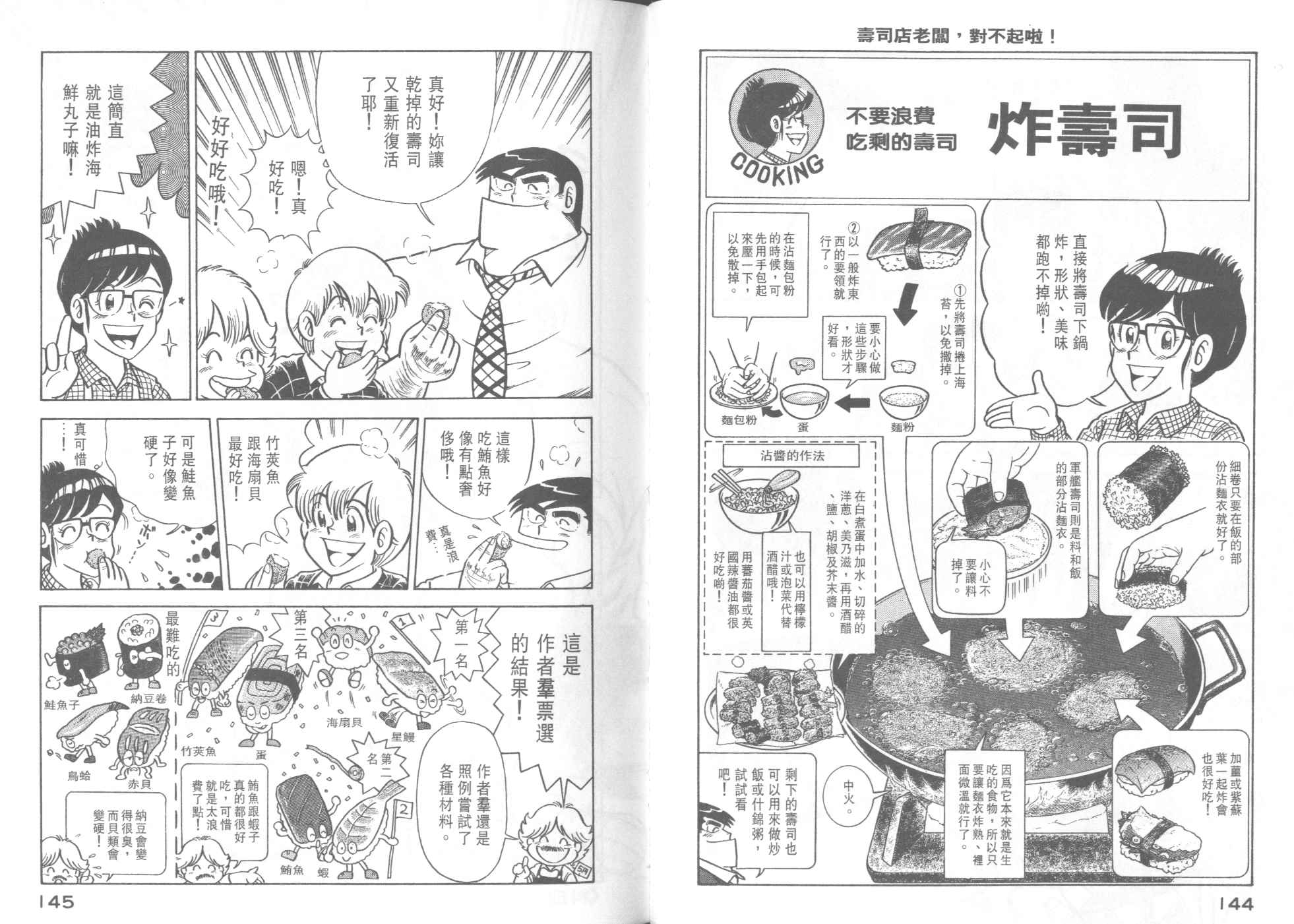 《妙厨老爹》漫画最新章节第38卷免费下拉式在线观看章节第【74】张图片