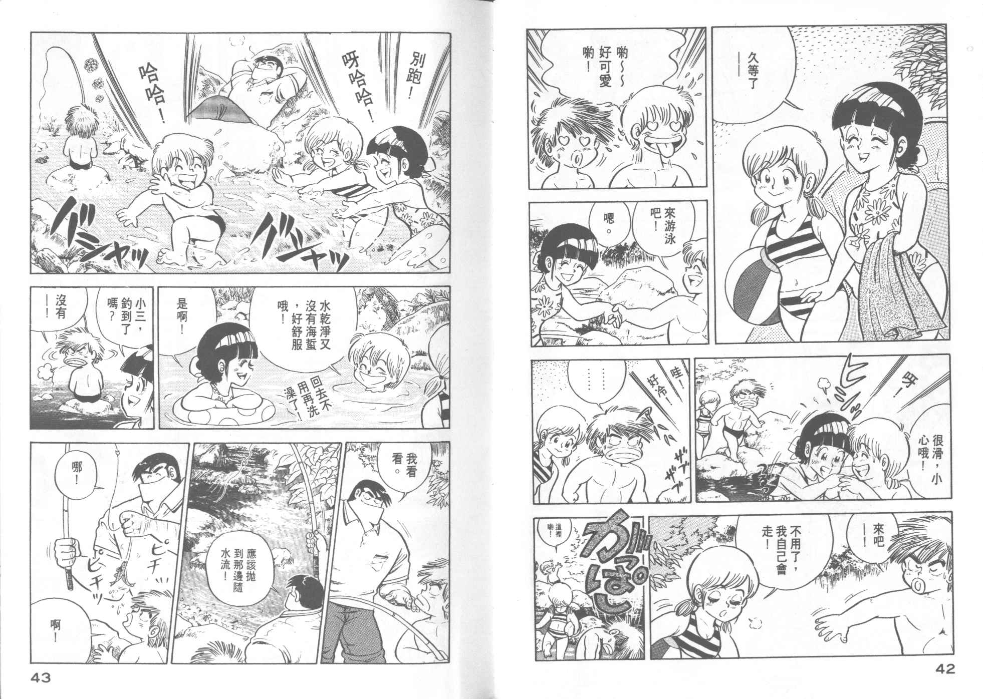 《妙厨老爹》漫画最新章节第19卷免费下拉式在线观看章节第【23】张图片