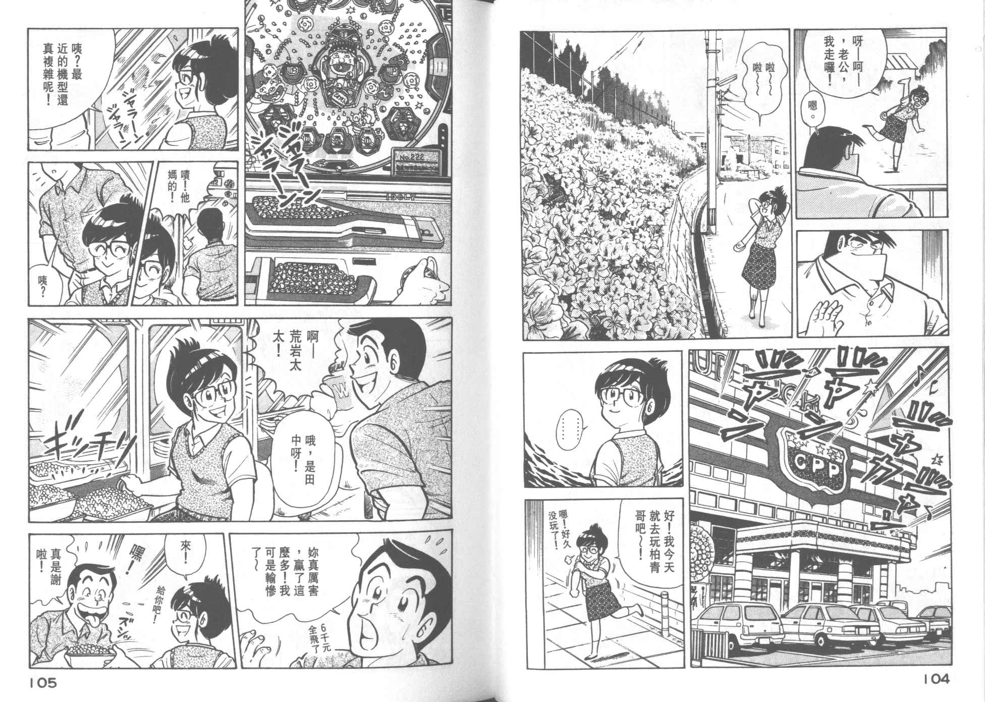 《妙厨老爹》漫画最新章节第22卷免费下拉式在线观看章节第【54】张图片