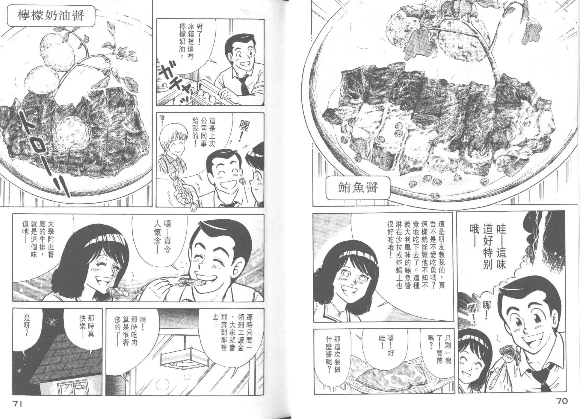 《妙厨老爹》漫画最新章节第33卷免费下拉式在线观看章节第【37】张图片