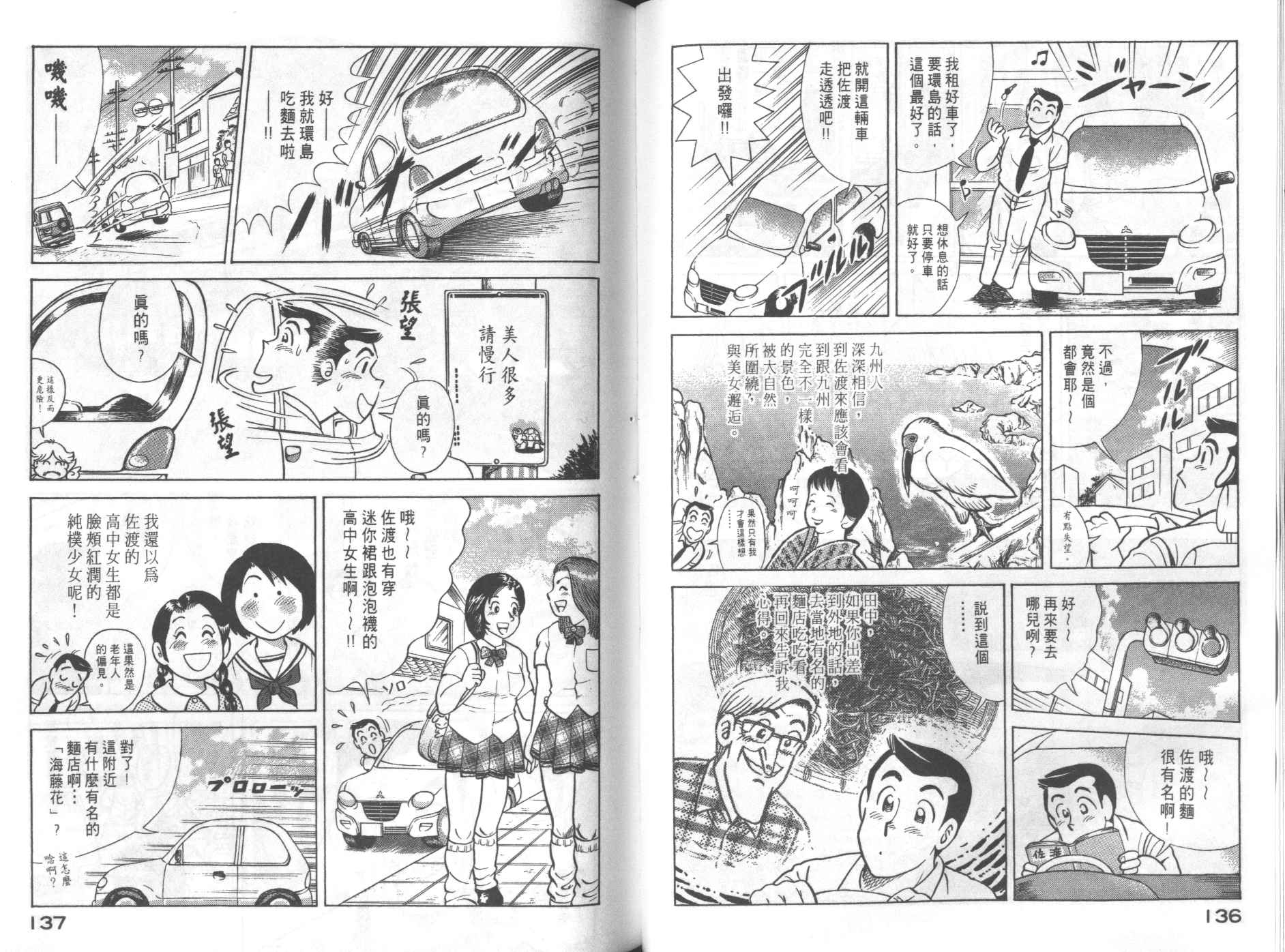 《妙厨老爹》漫画最新章节第69卷免费下拉式在线观看章节第【70】张图片