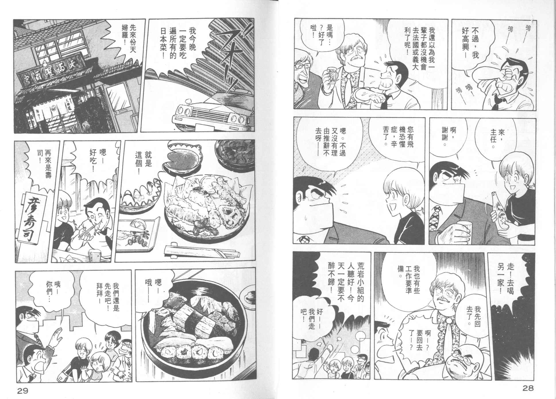 《妙厨老爹》漫画最新章节第14卷免费下拉式在线观看章节第【16】张图片