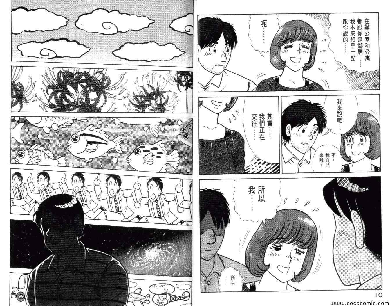 《妙厨老爹》漫画最新章节第99卷免费下拉式在线观看章节第【7】张图片