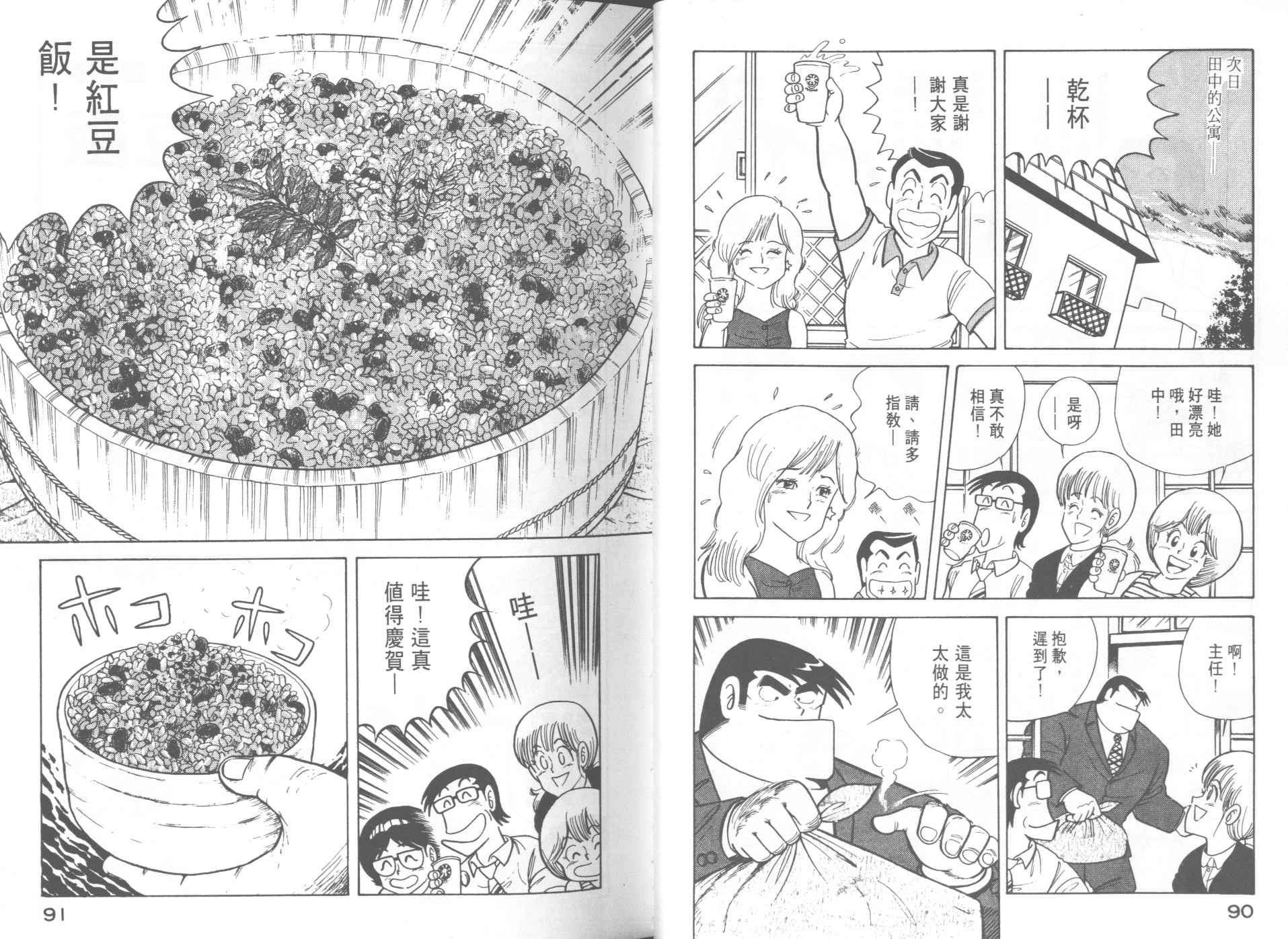 《妙厨老爹》漫画最新章节第10卷免费下拉式在线观看章节第【47】张图片