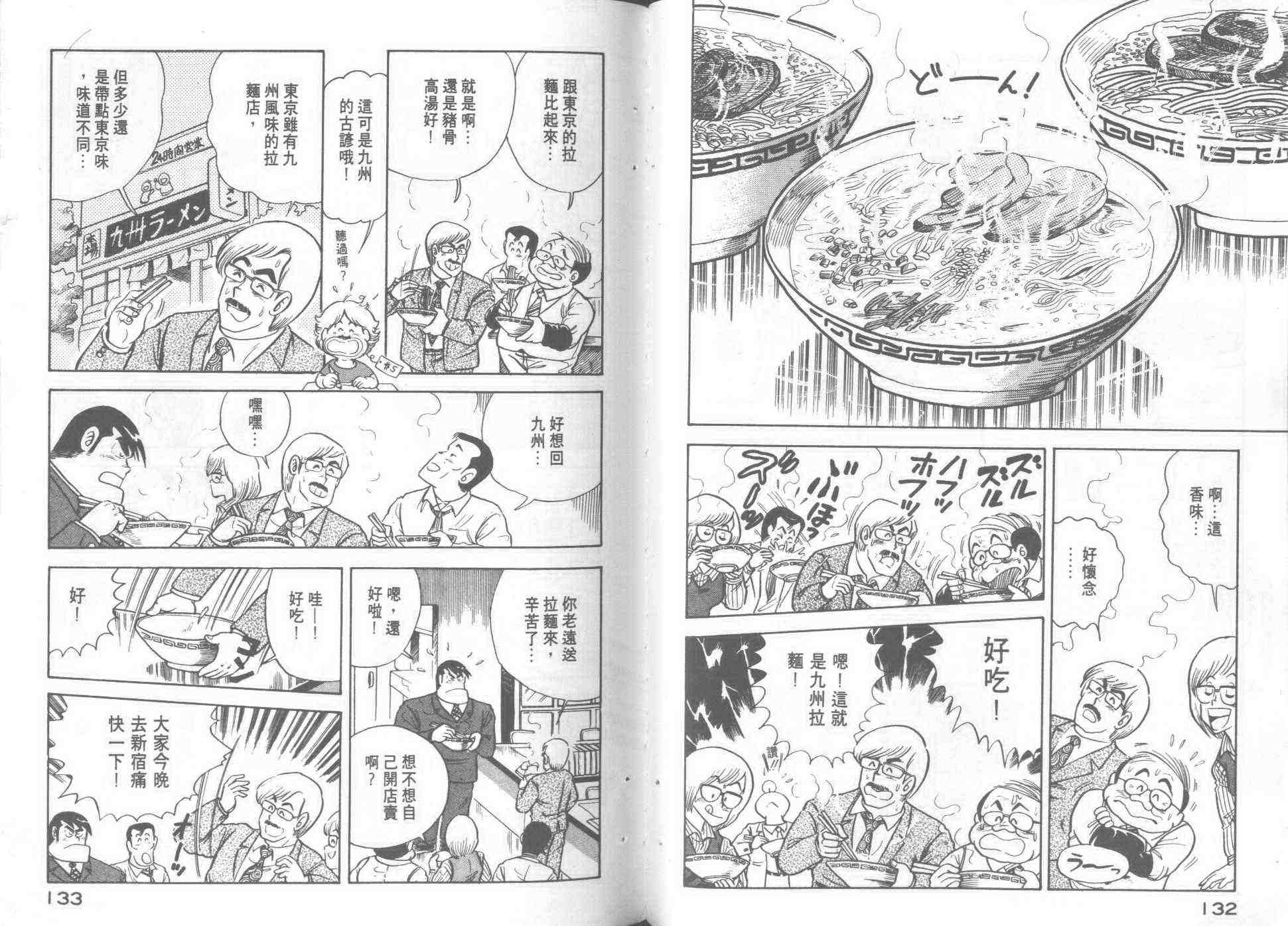 《妙厨老爹》漫画最新章节第1卷免费下拉式在线观看章节第【67】张图片