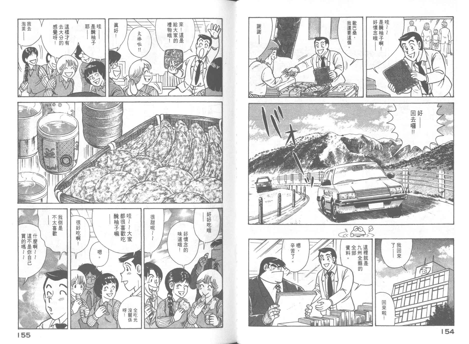 《妙厨老爹》漫画最新章节第67卷免费下拉式在线观看章节第【79】张图片