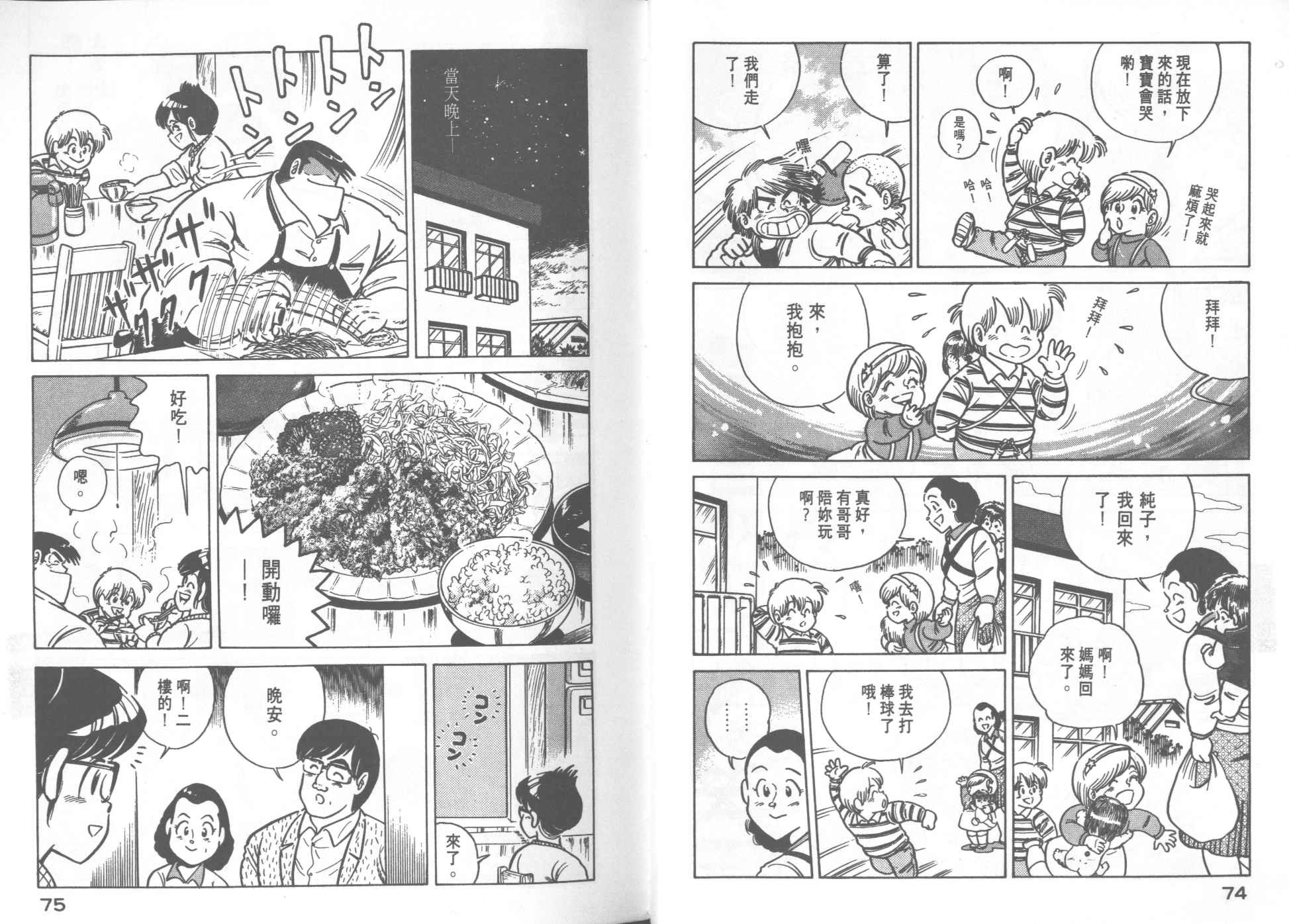 《妙厨老爹》漫画最新章节第17卷免费下拉式在线观看章节第【39】张图片