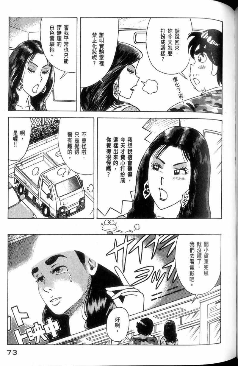 《妙厨老爹》漫画最新章节第113卷免费下拉式在线观看章节第【74】张图片