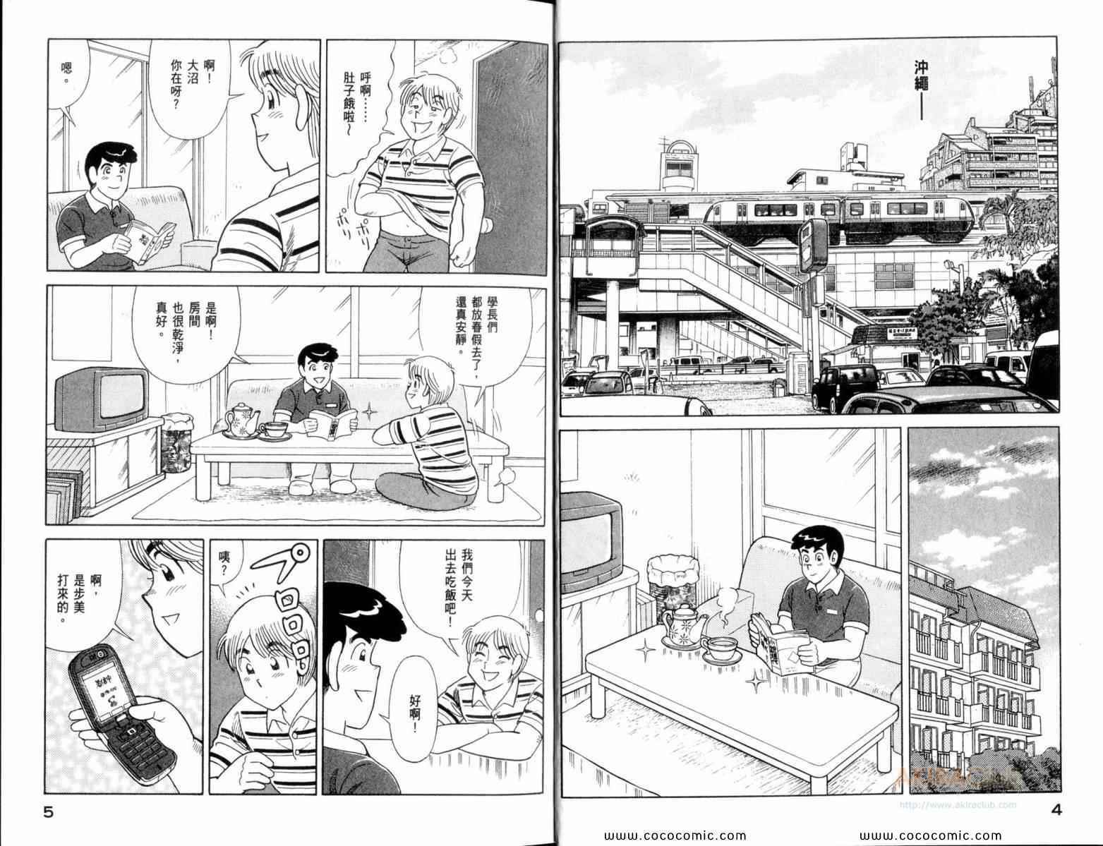 《妙厨老爹》漫画最新章节第109卷免费下拉式在线观看章节第【4】张图片