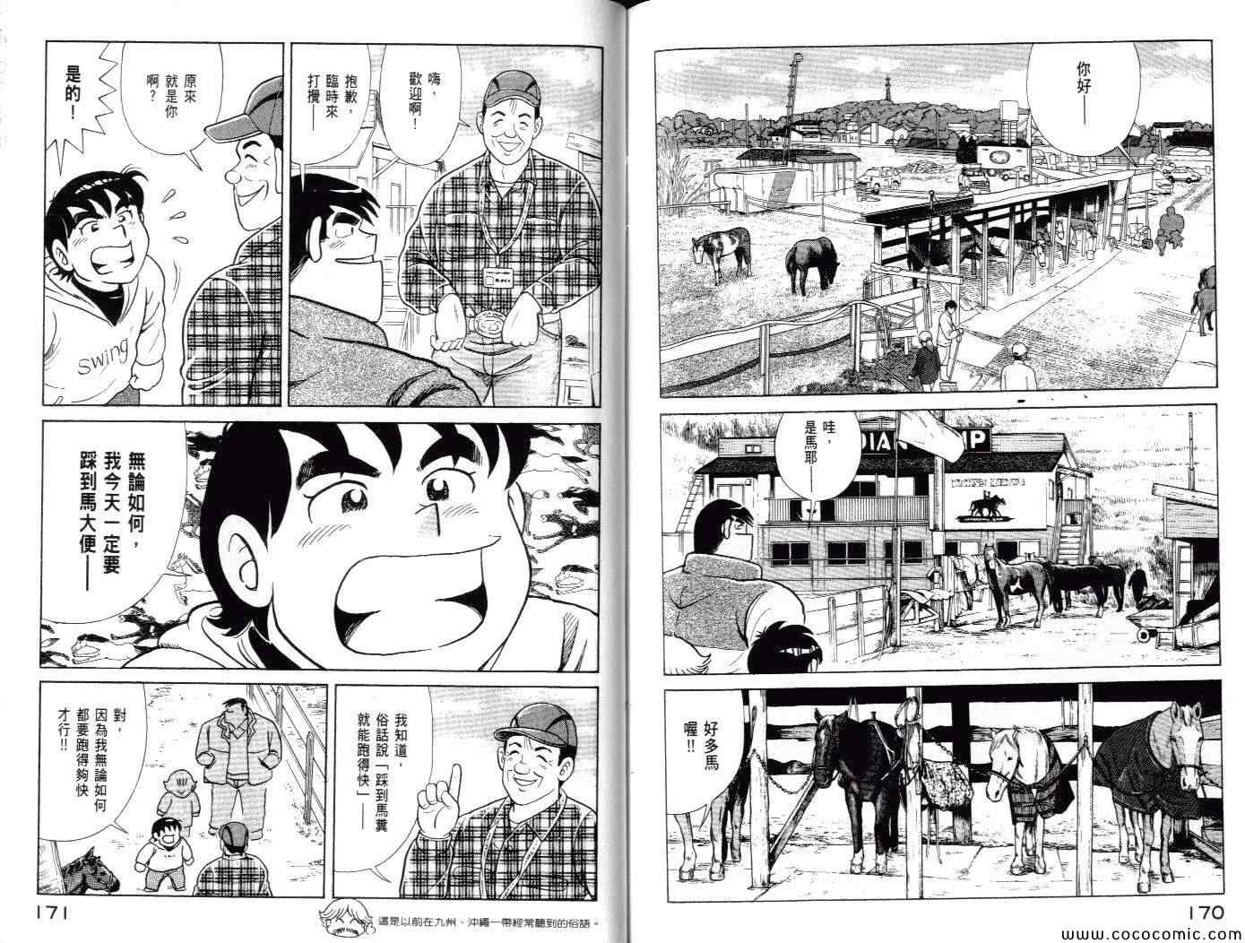 《妙厨老爹》漫画最新章节第100卷免费下拉式在线观看章节第【88】张图片