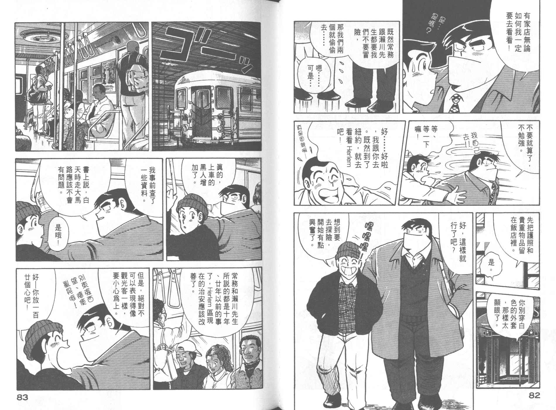 《妙厨老爹》漫画最新章节第62卷免费下拉式在线观看章节第【43】张图片