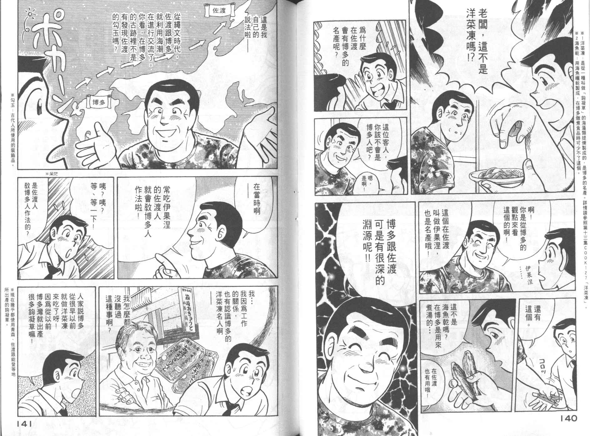 《妙厨老爹》漫画最新章节第69卷免费下拉式在线观看章节第【72】张图片