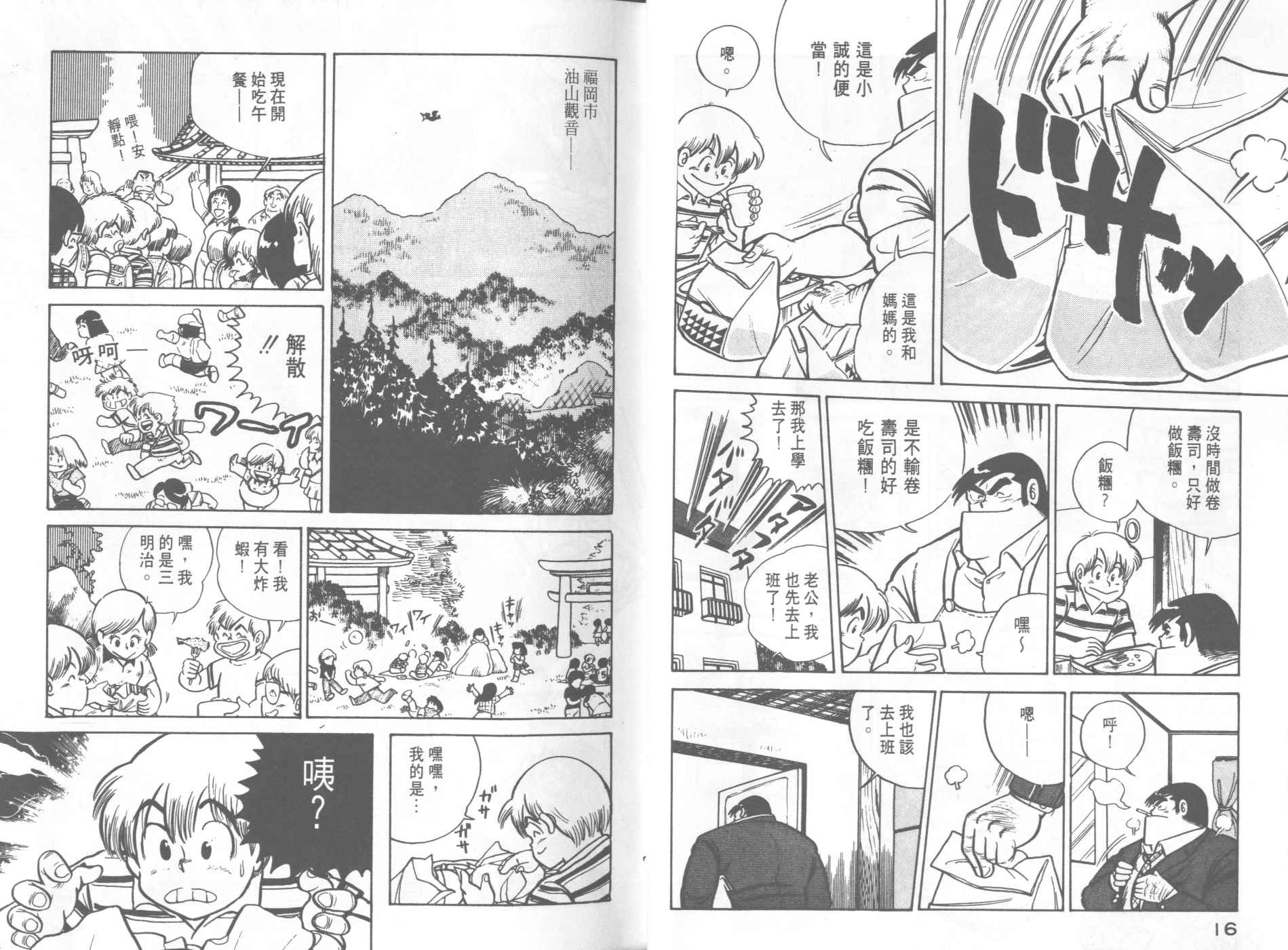 《妙厨老爹》漫画最新章节第4卷免费下拉式在线观看章节第【10】张图片