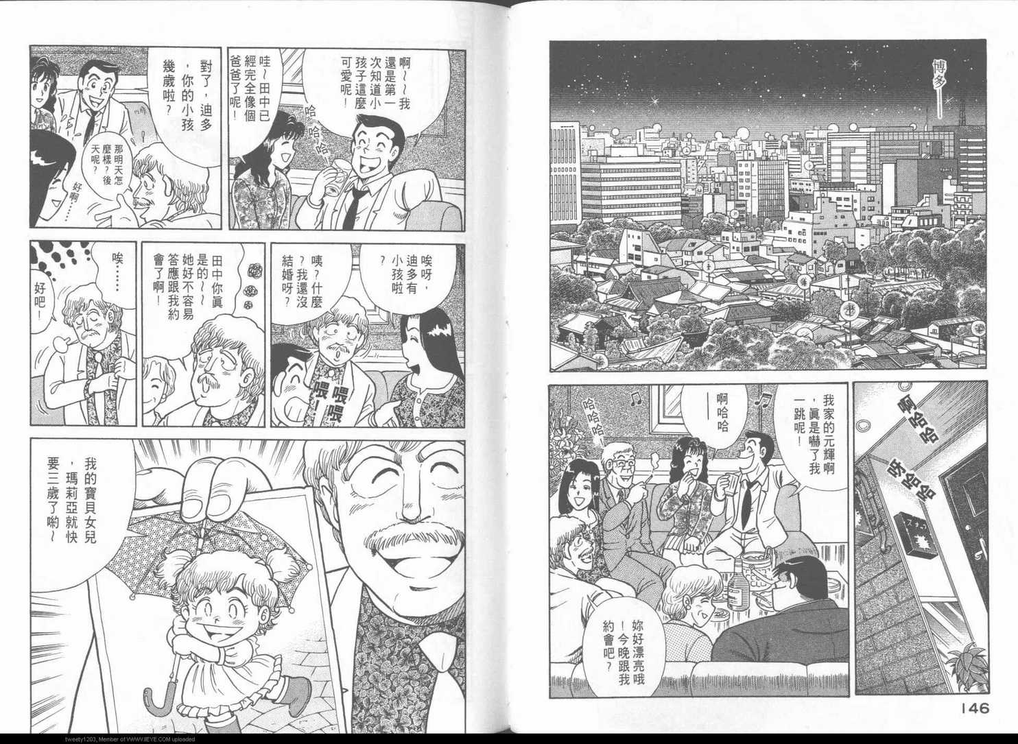 《妙厨老爹》漫画最新章节第49卷免费下拉式在线观看章节第【76】张图片