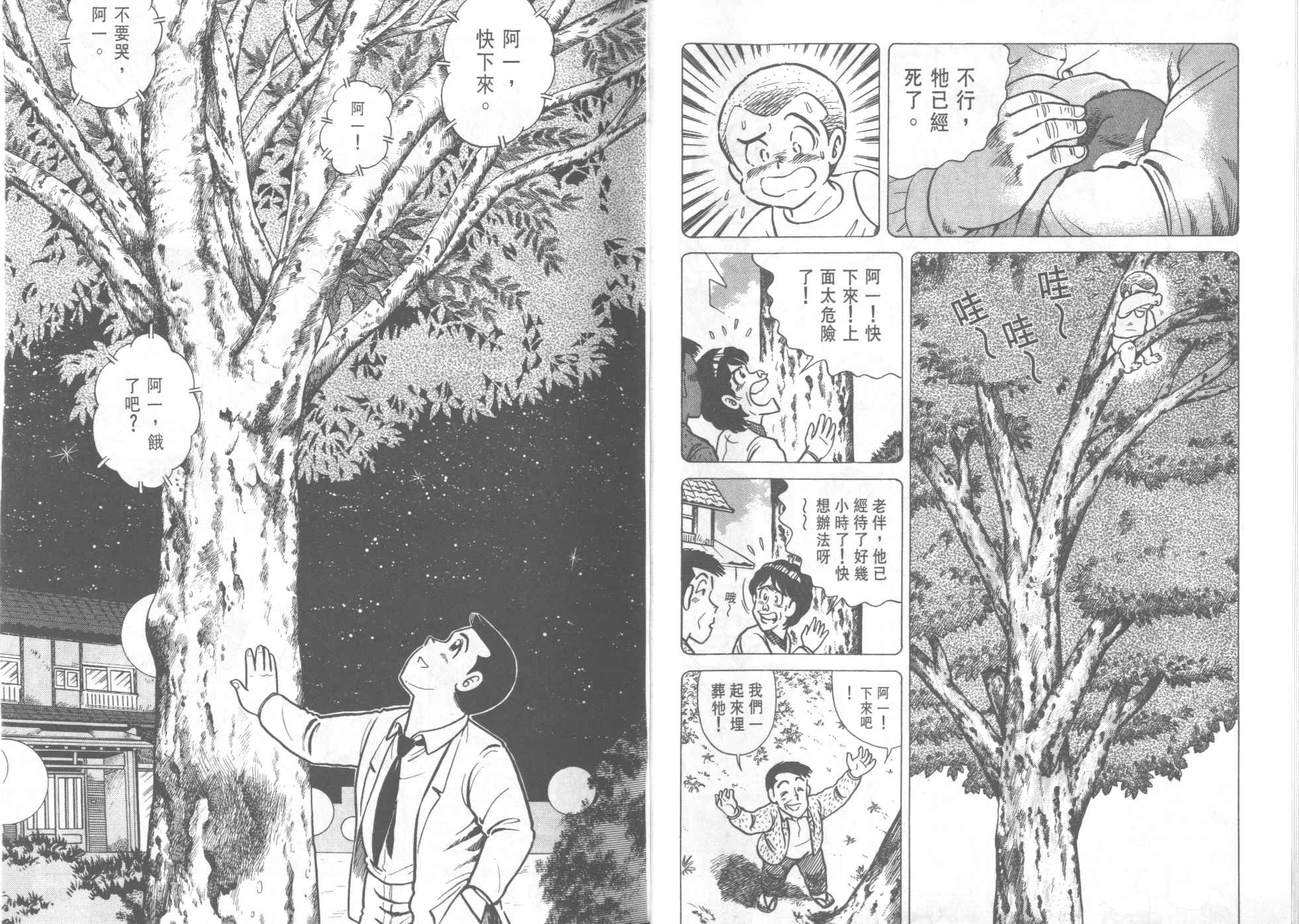 《妙厨老爹》漫画最新章节第42卷免费下拉式在线观看章节第【20】张图片